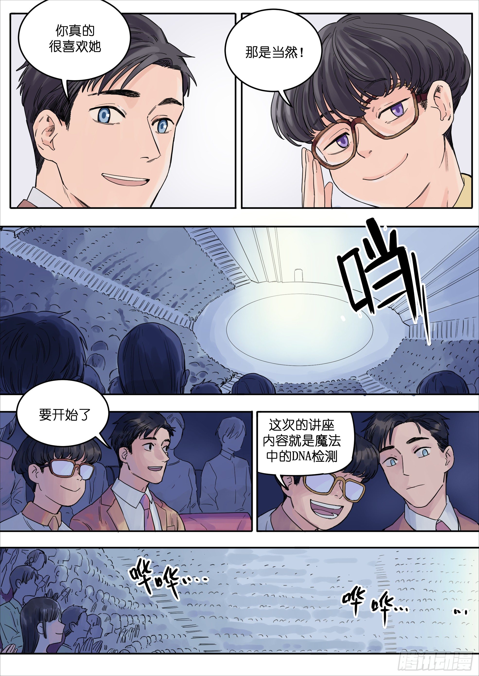 🍟魔法存在 34 第10页