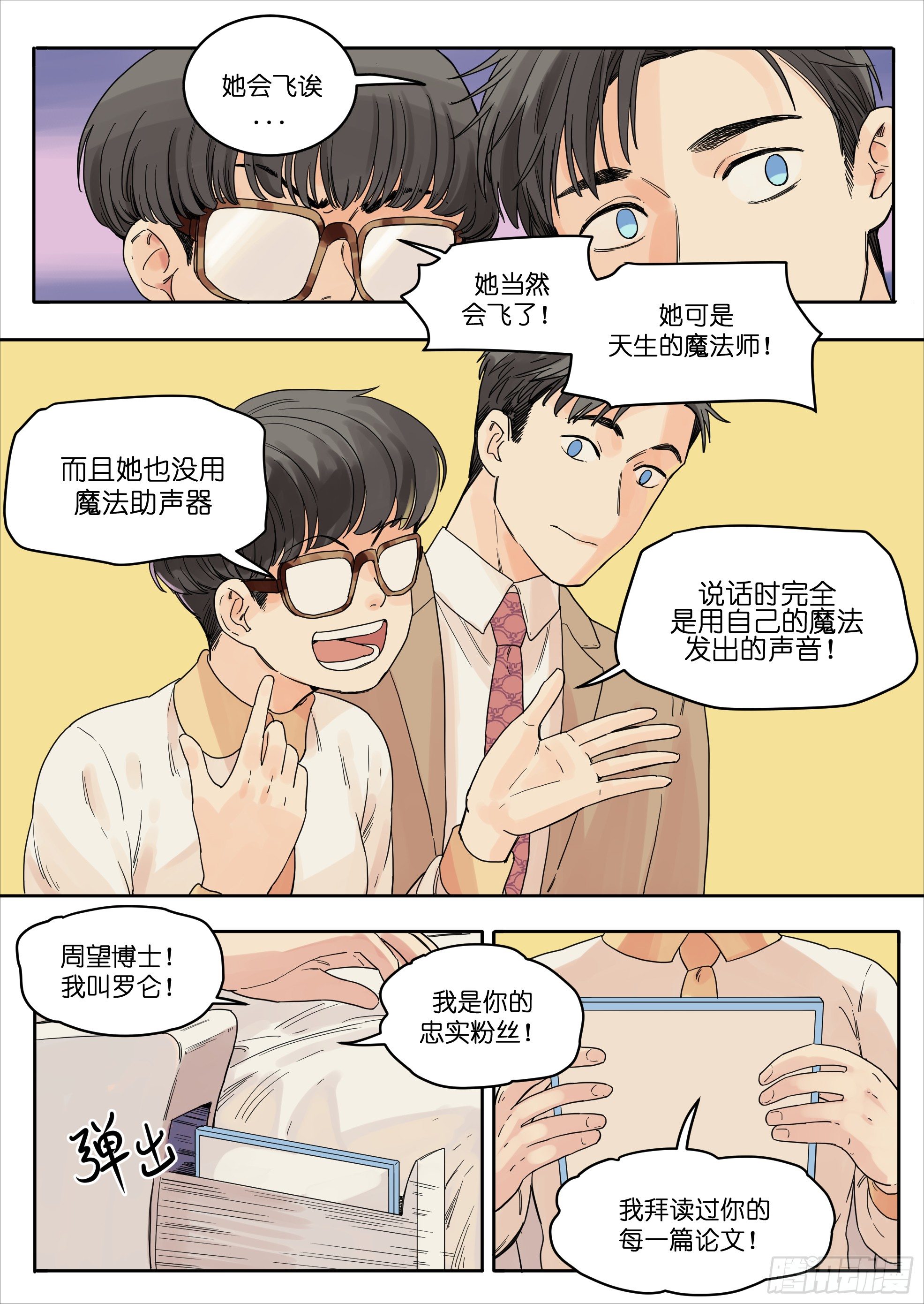 🍟魔法存在 34 第4页
