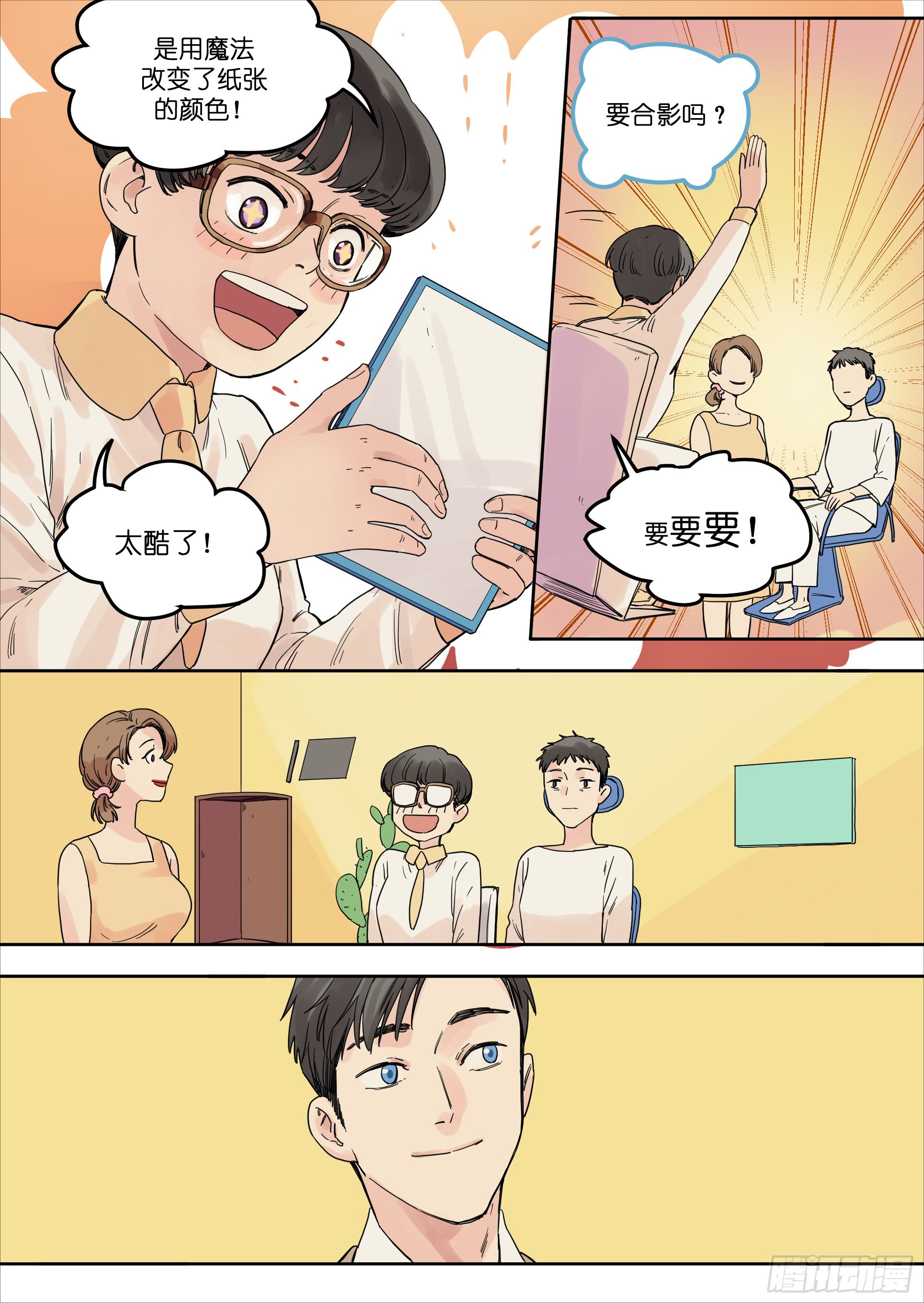 🍟魔法存在 34 第6页