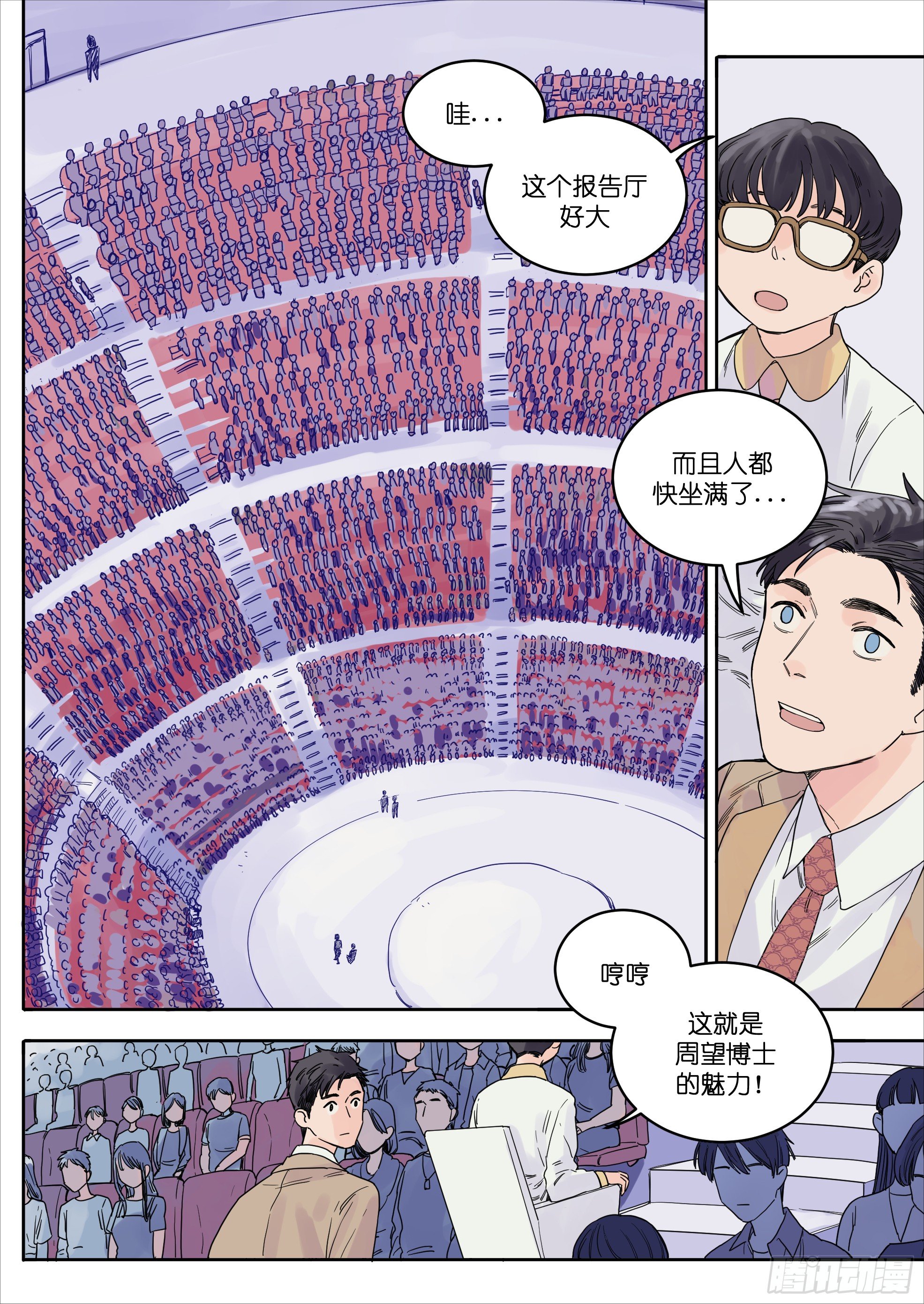 🍟魔法存在 34 第8页