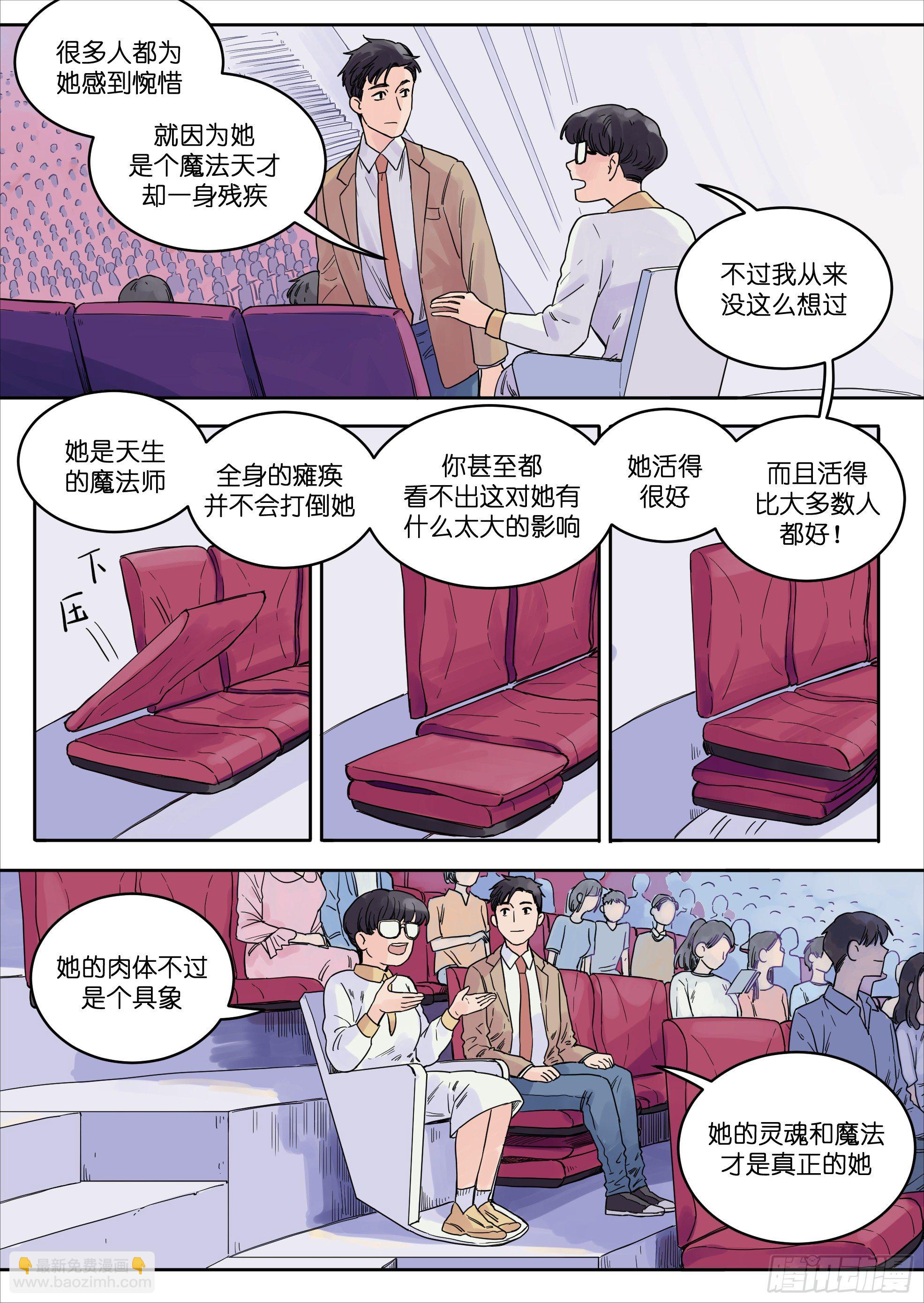 🍟魔法存在 34 第9页