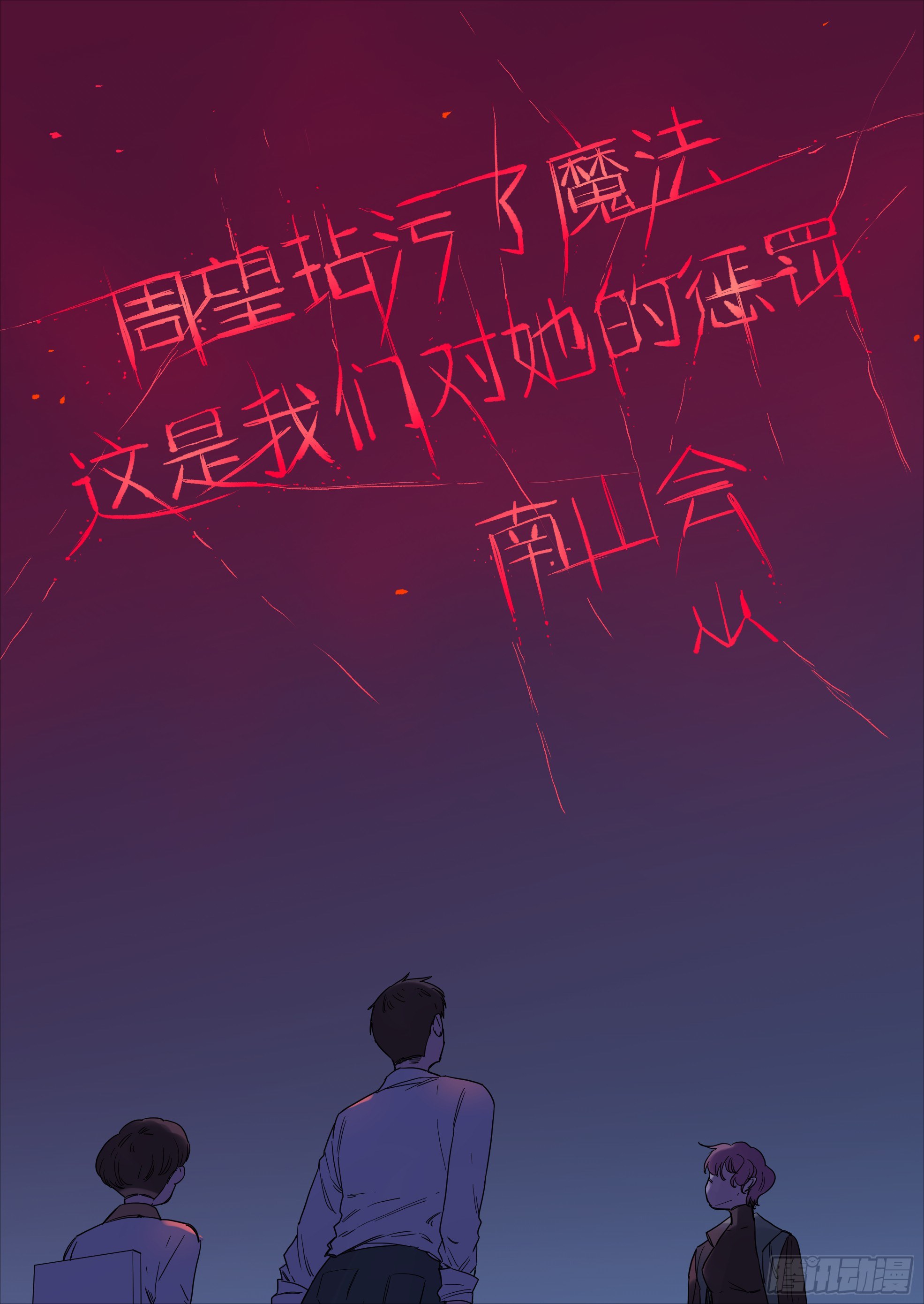 🍟魔法存在 36 第13页