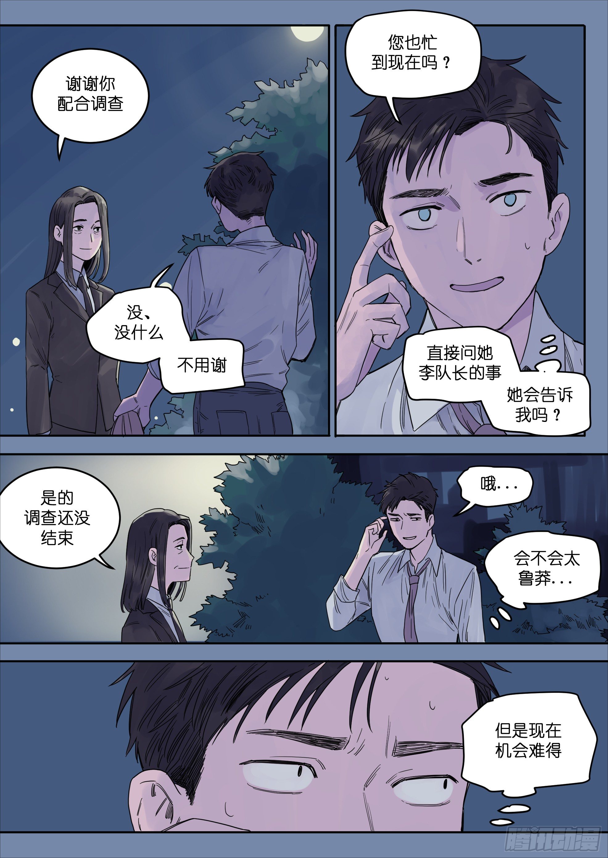 🍟魔法存在 36 第4页