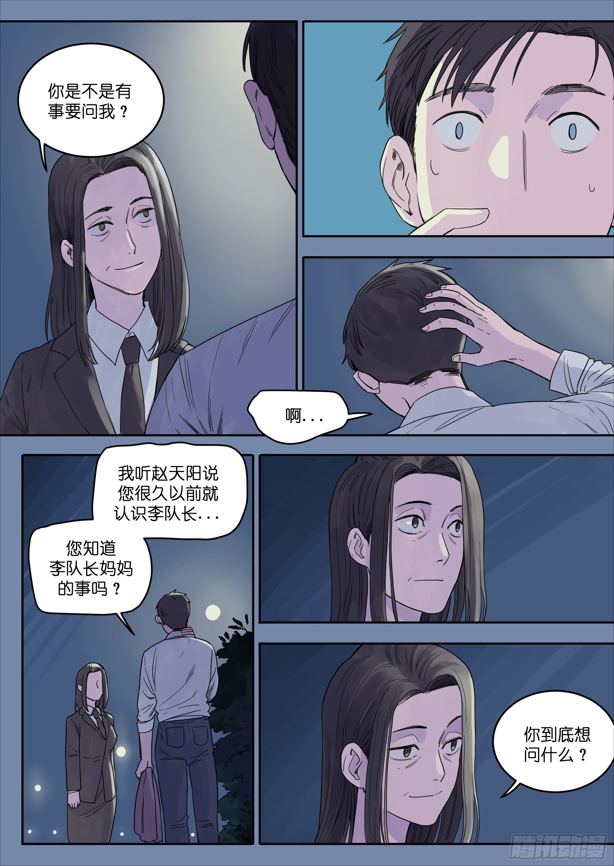 🍟魔法存在 36 第5页