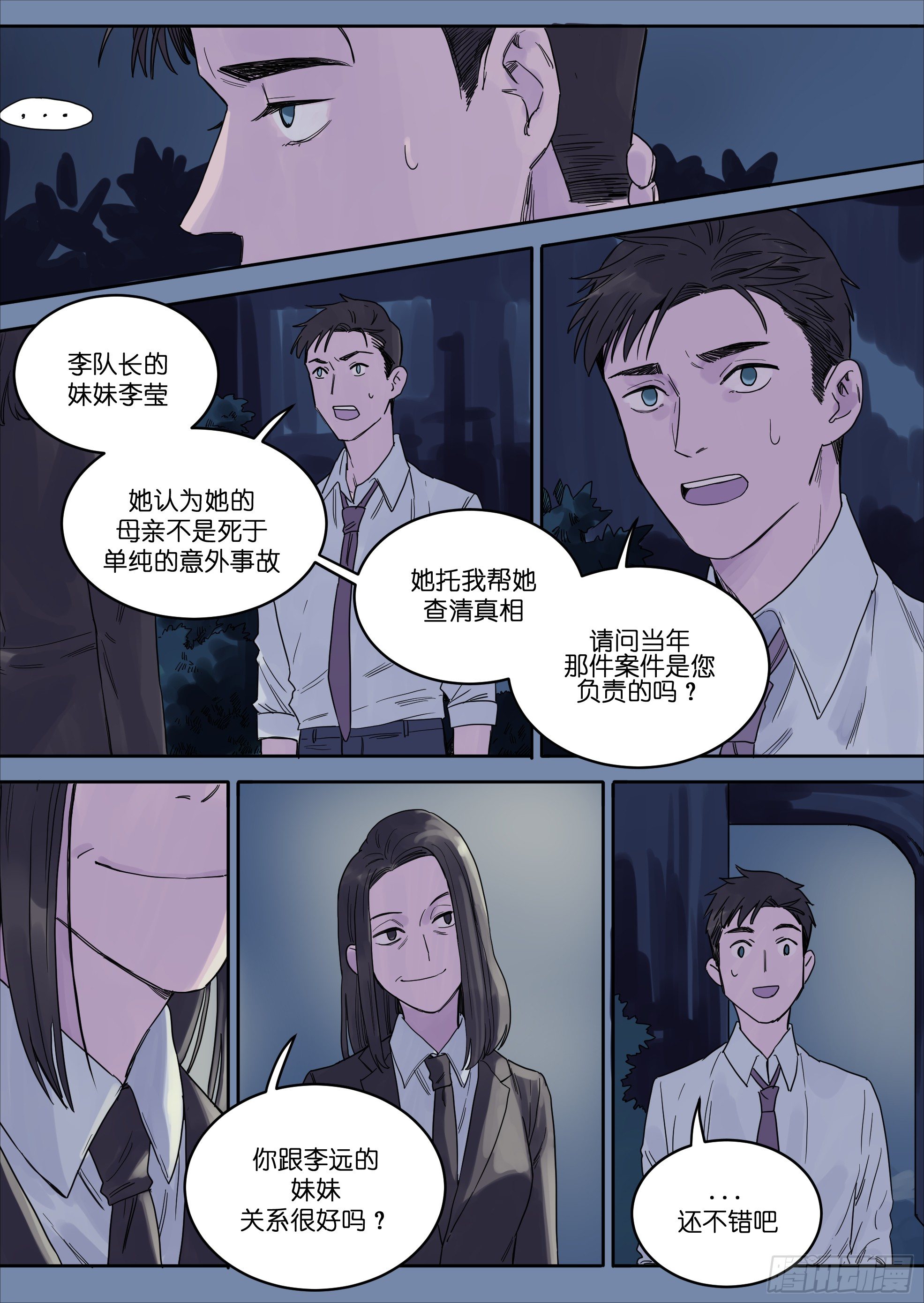 🍟魔法存在 36 第6页