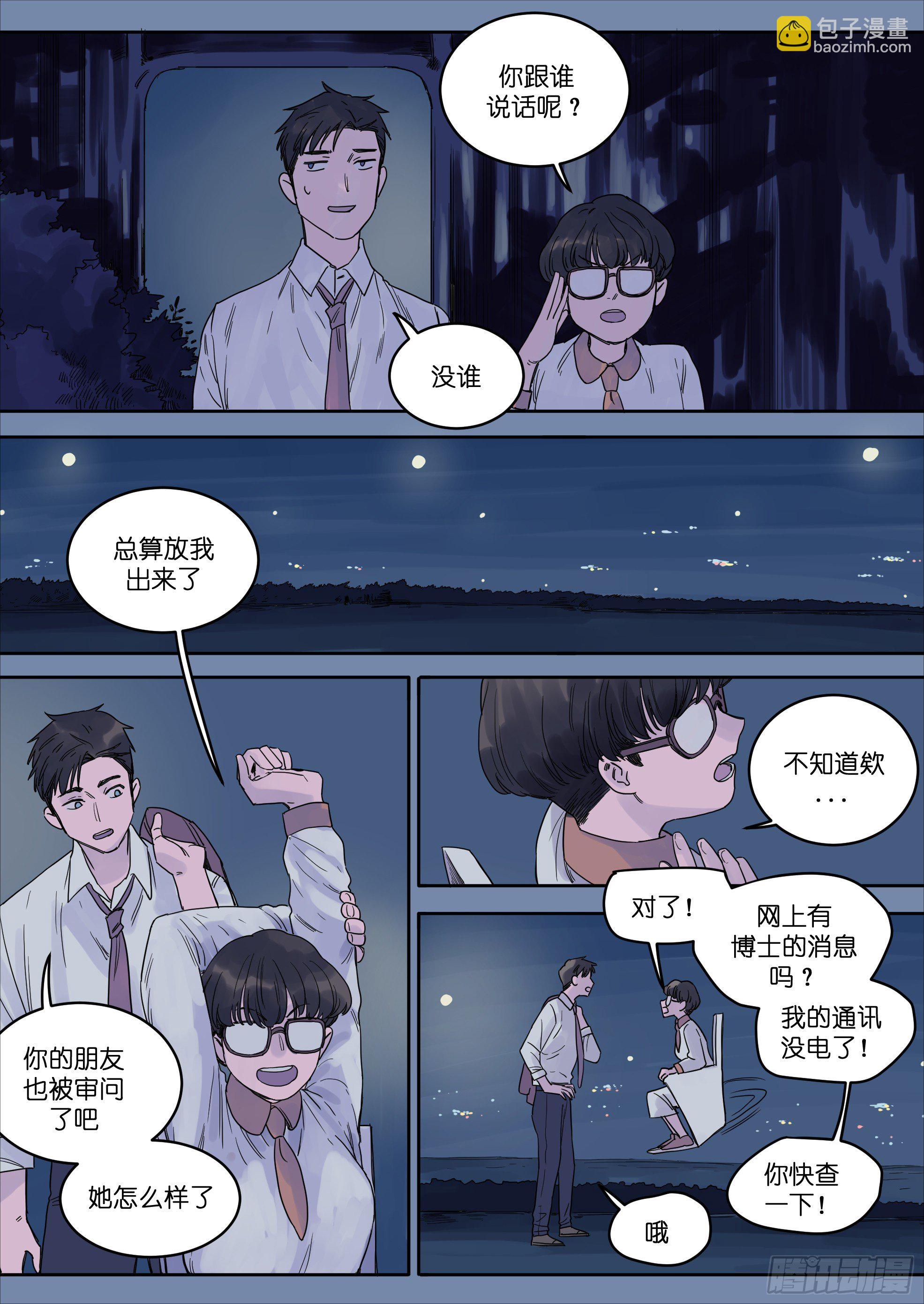🍟魔法存在 36 第9页