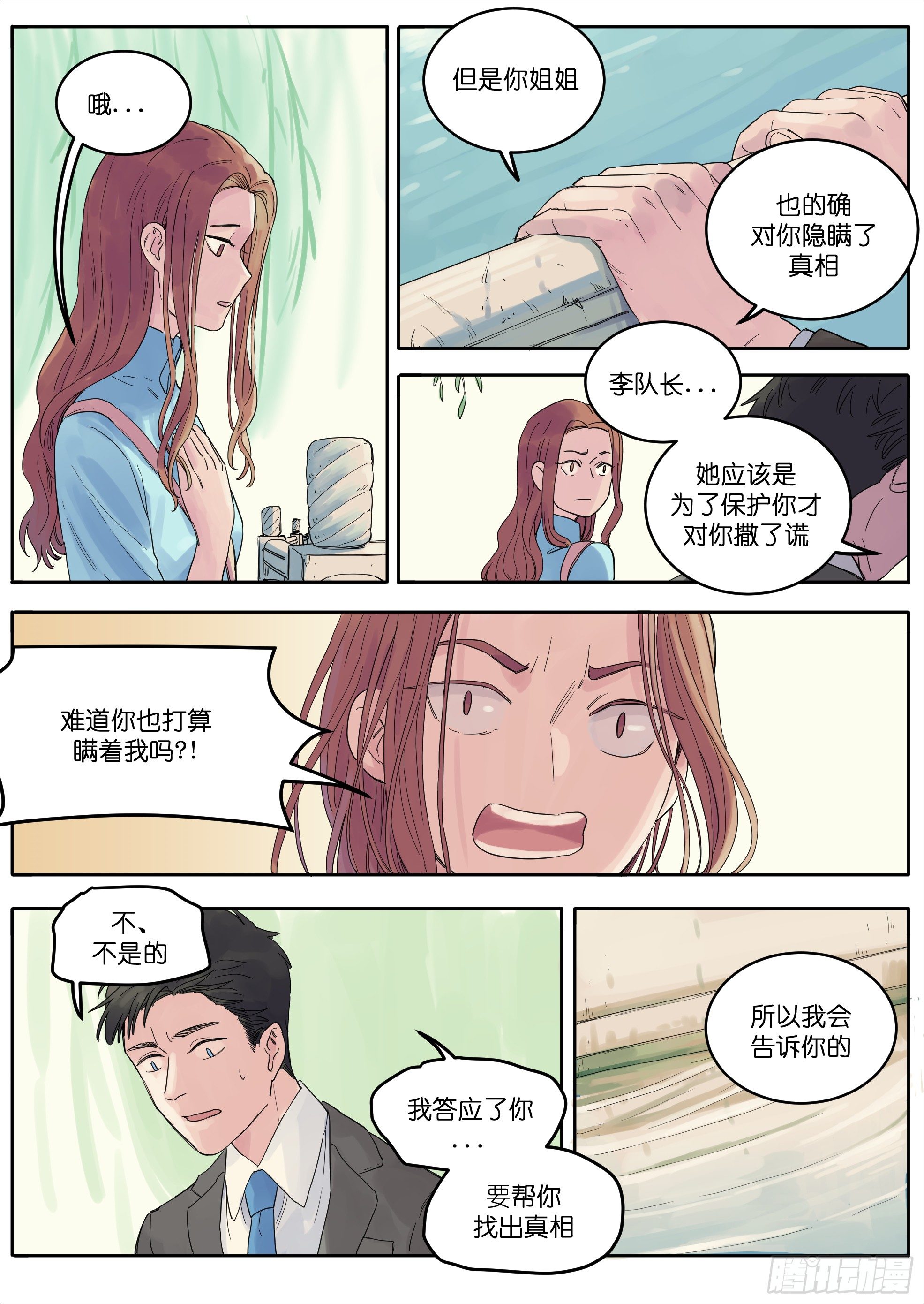 🍟魔法存在 38 第9页