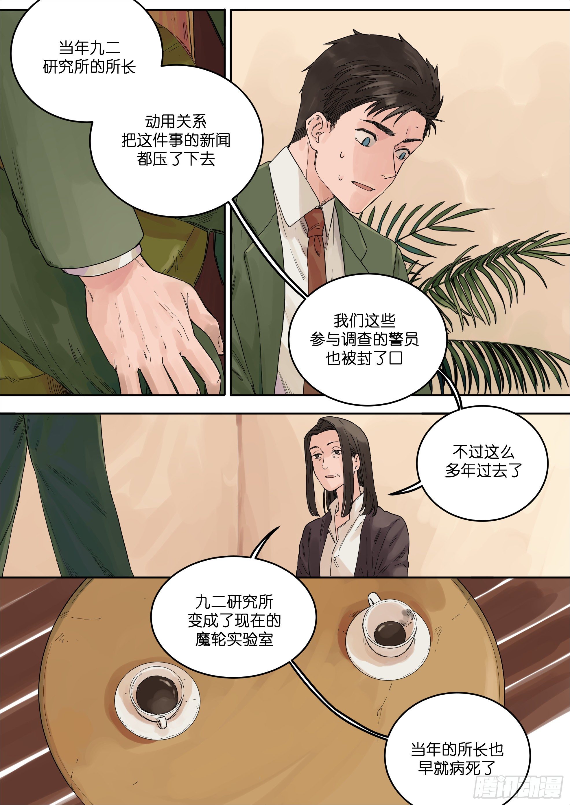 🍟魔法存在 40 第1页