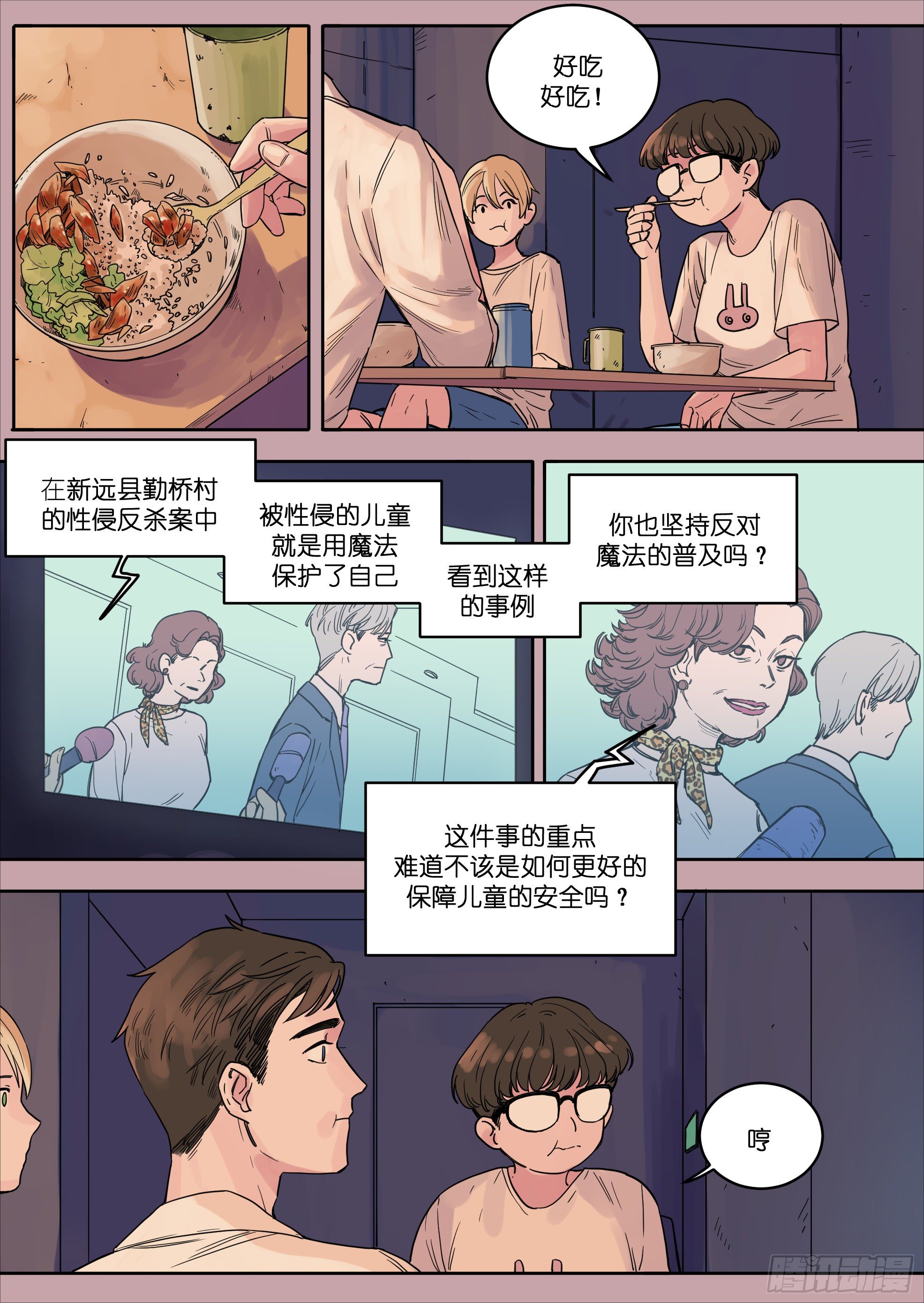 🍟魔法存在 42 第1页