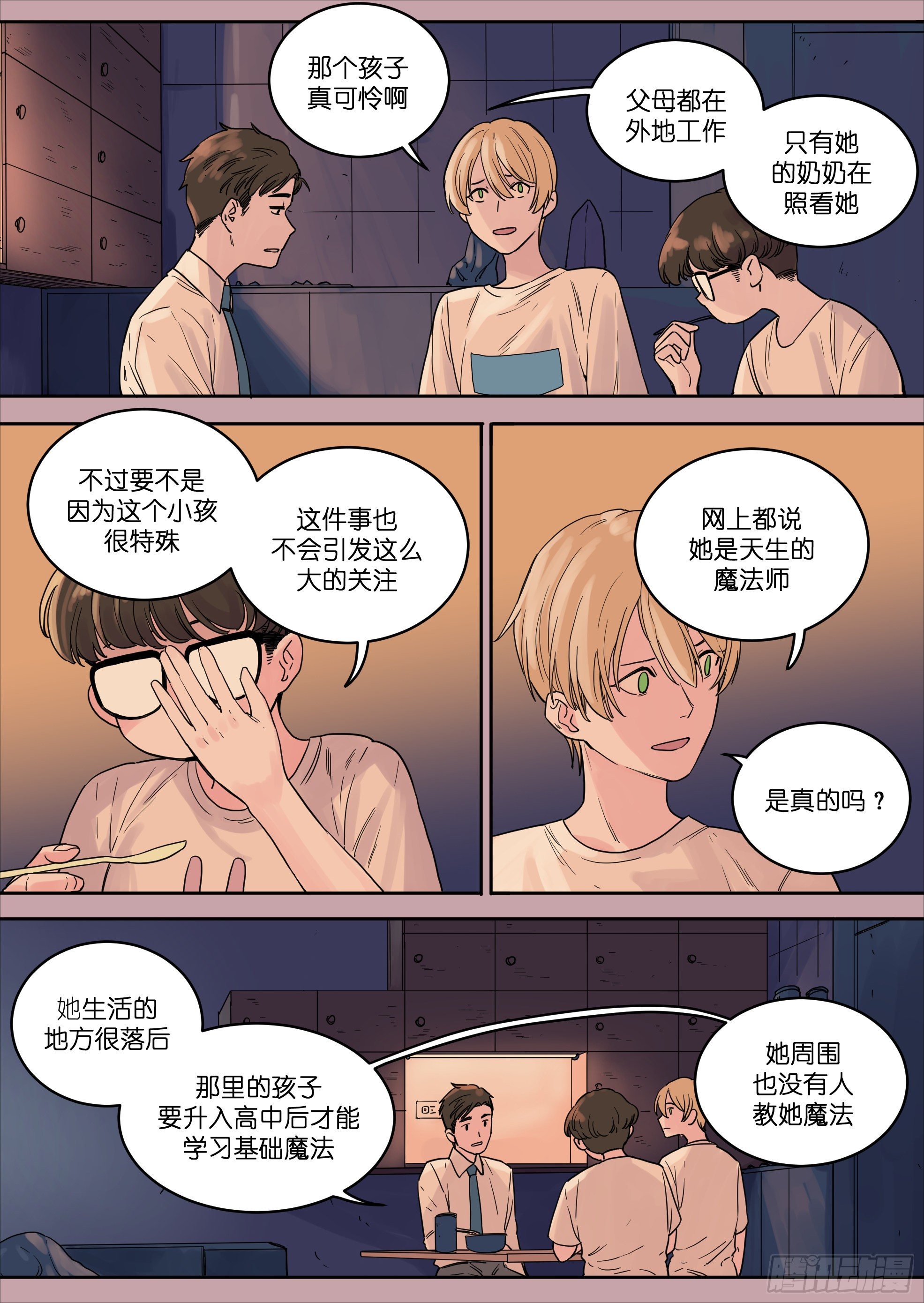 🍟魔法存在 42 第2页