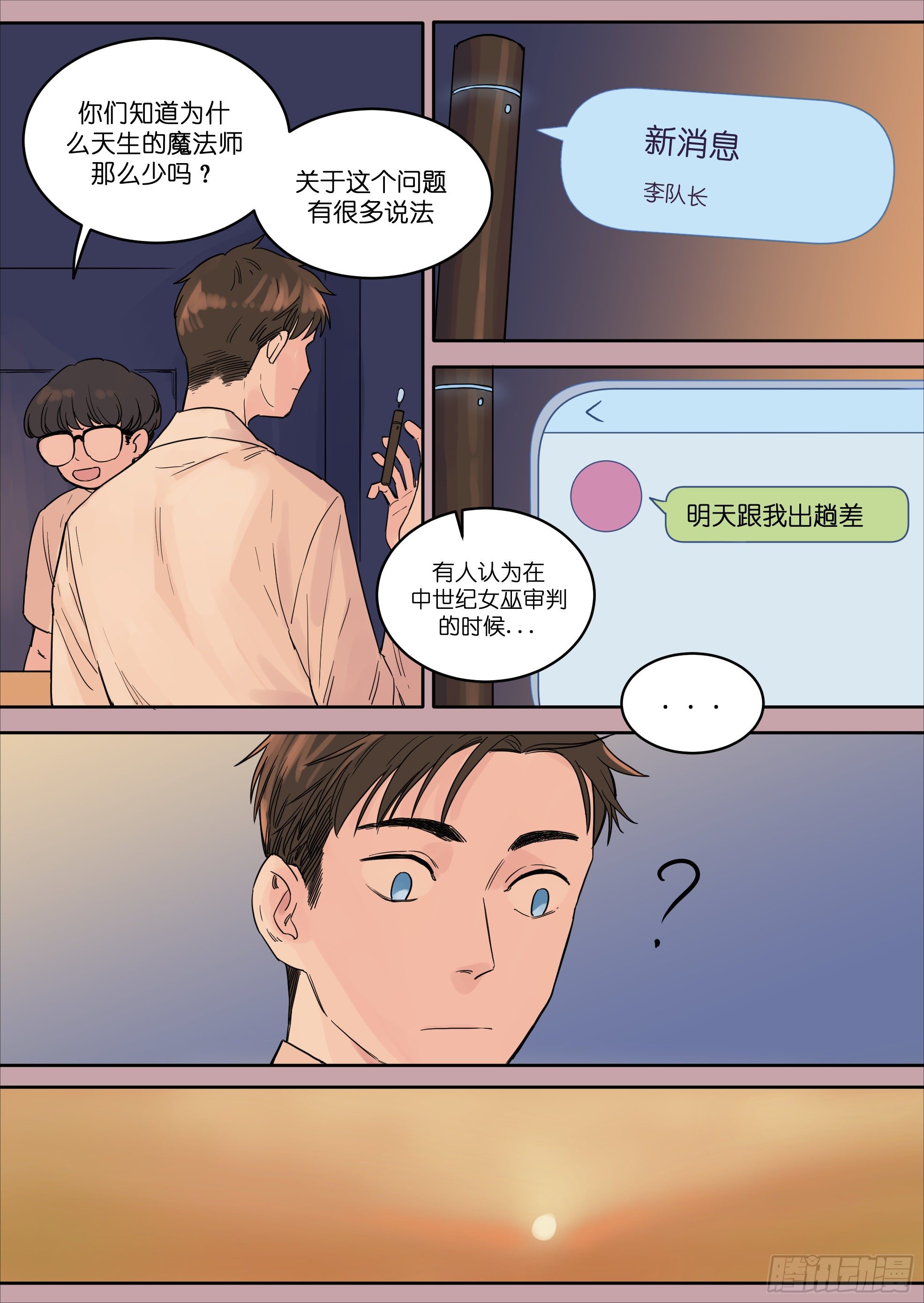 🍟魔法存在 42 第6页