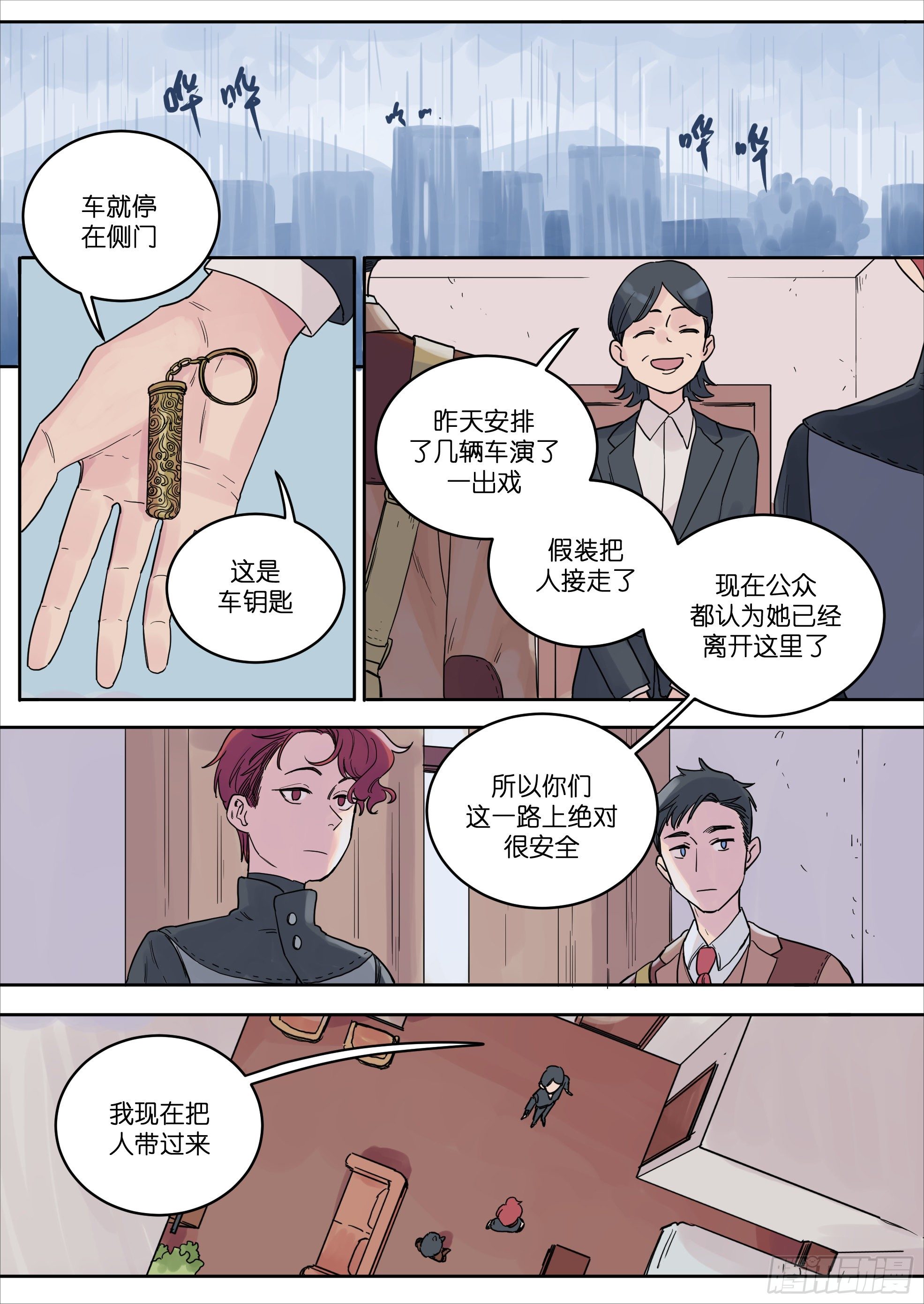 🍟魔法存在 42 第9页
