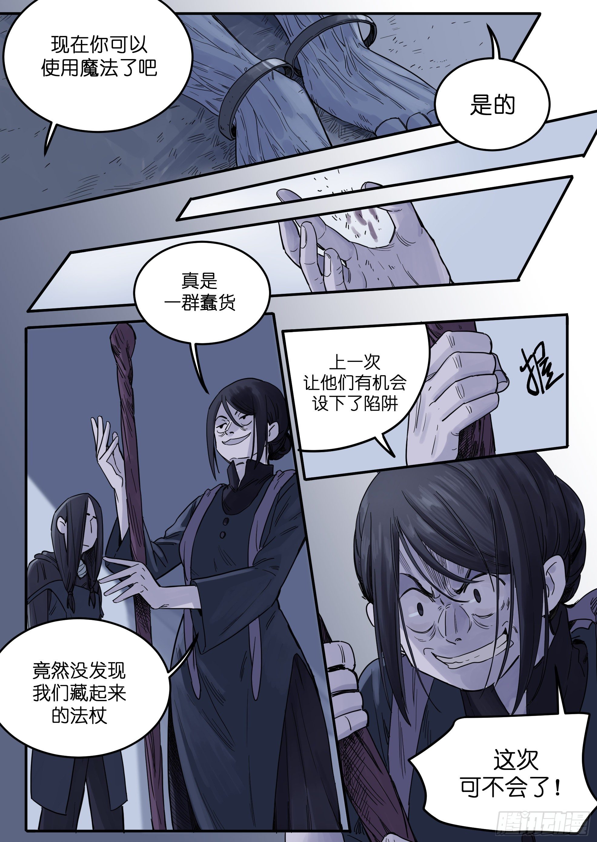🍟魔法存在 44 第12页