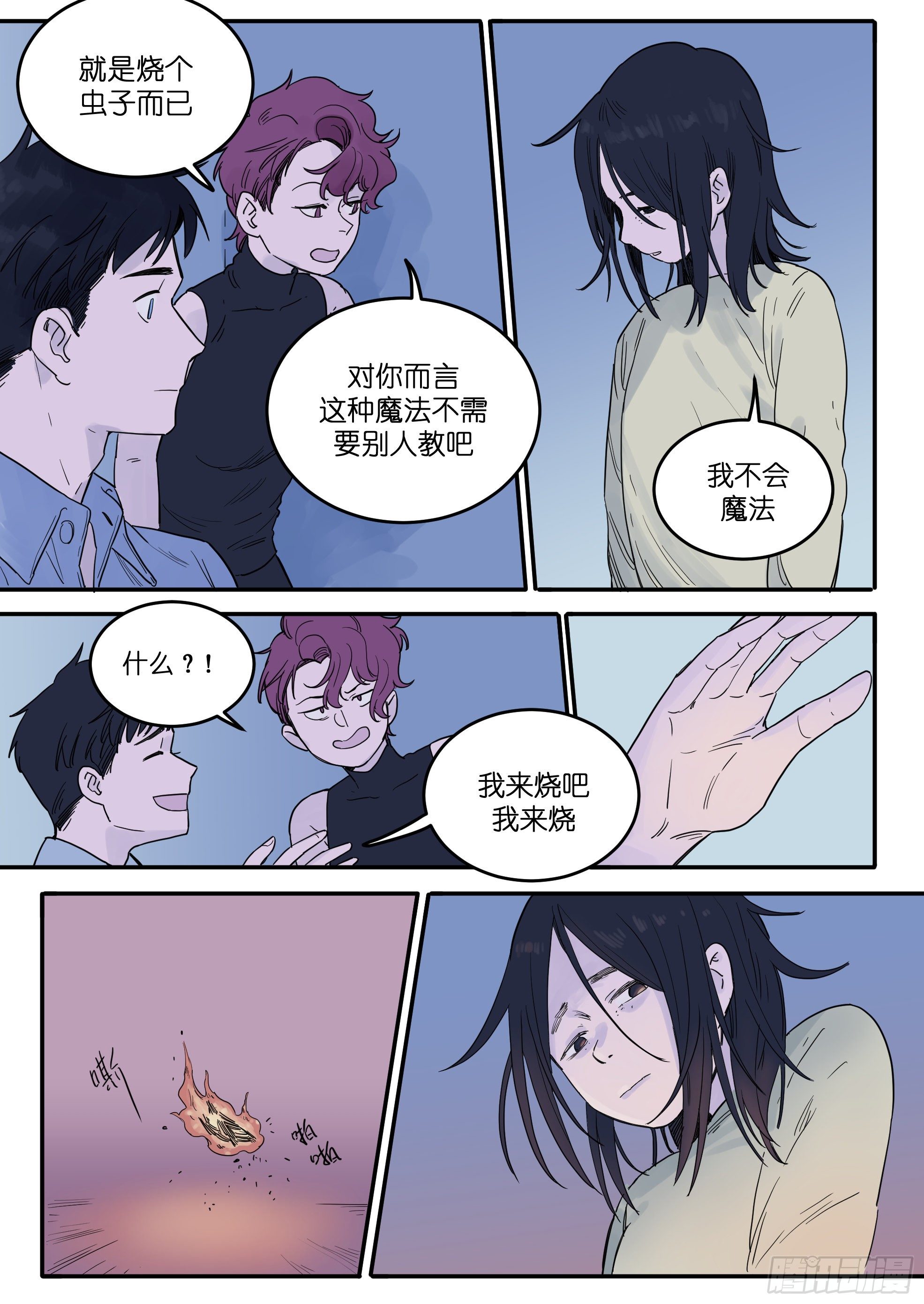 🍟魔法存在 44 第16页