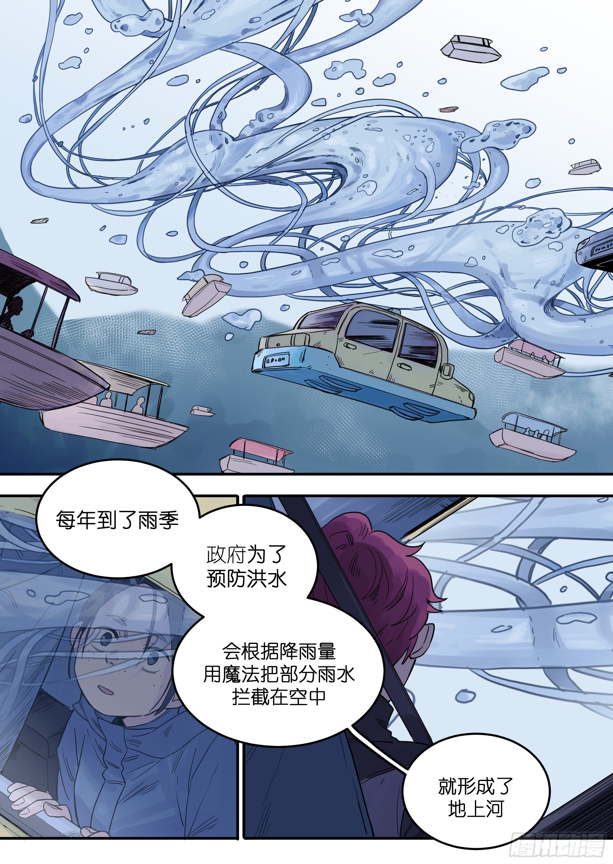 🍟魔法存在 44 第19页