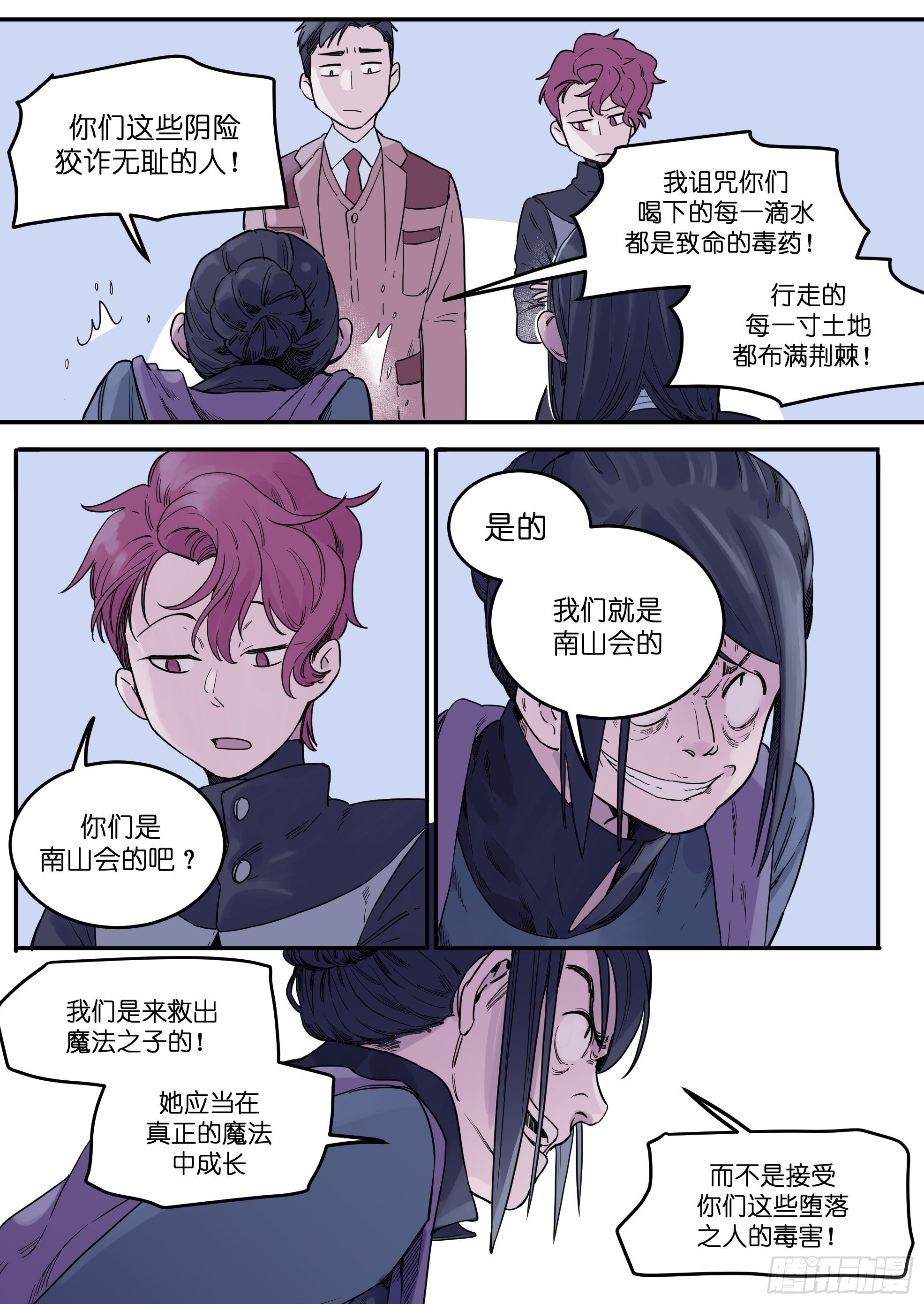 🍟魔法存在 44 第2页