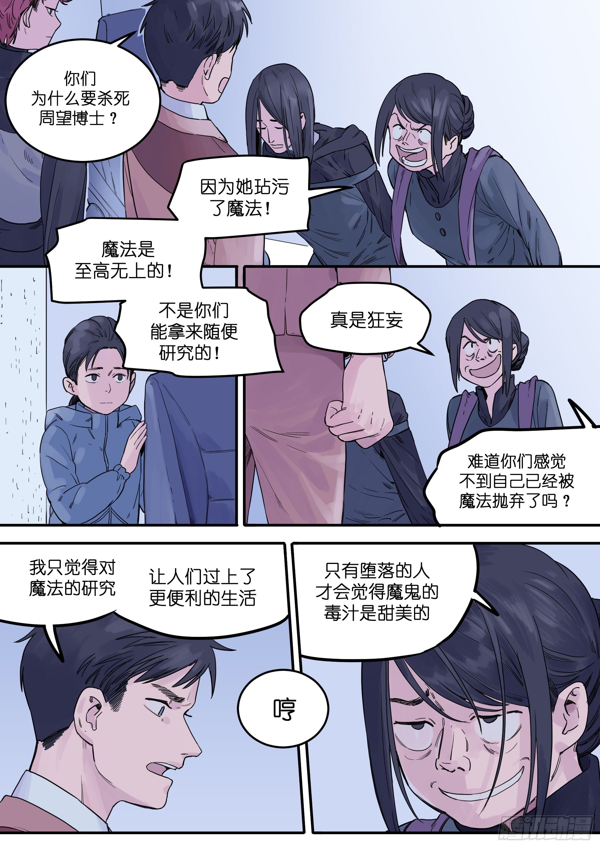 🍟魔法存在 44 第3页