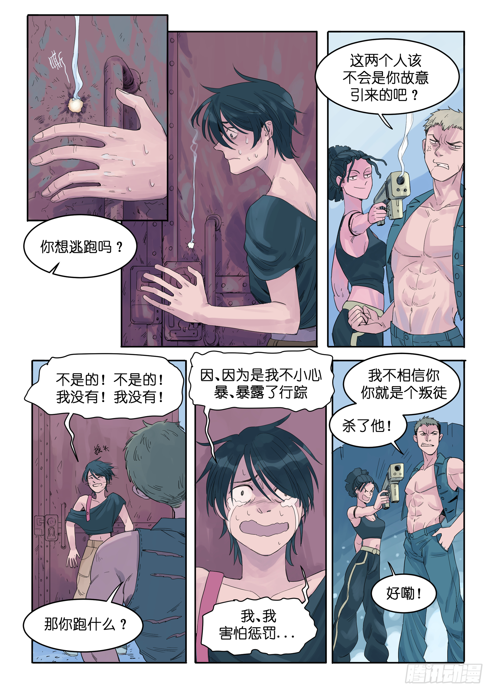 🍟魔法存在 6 第10页