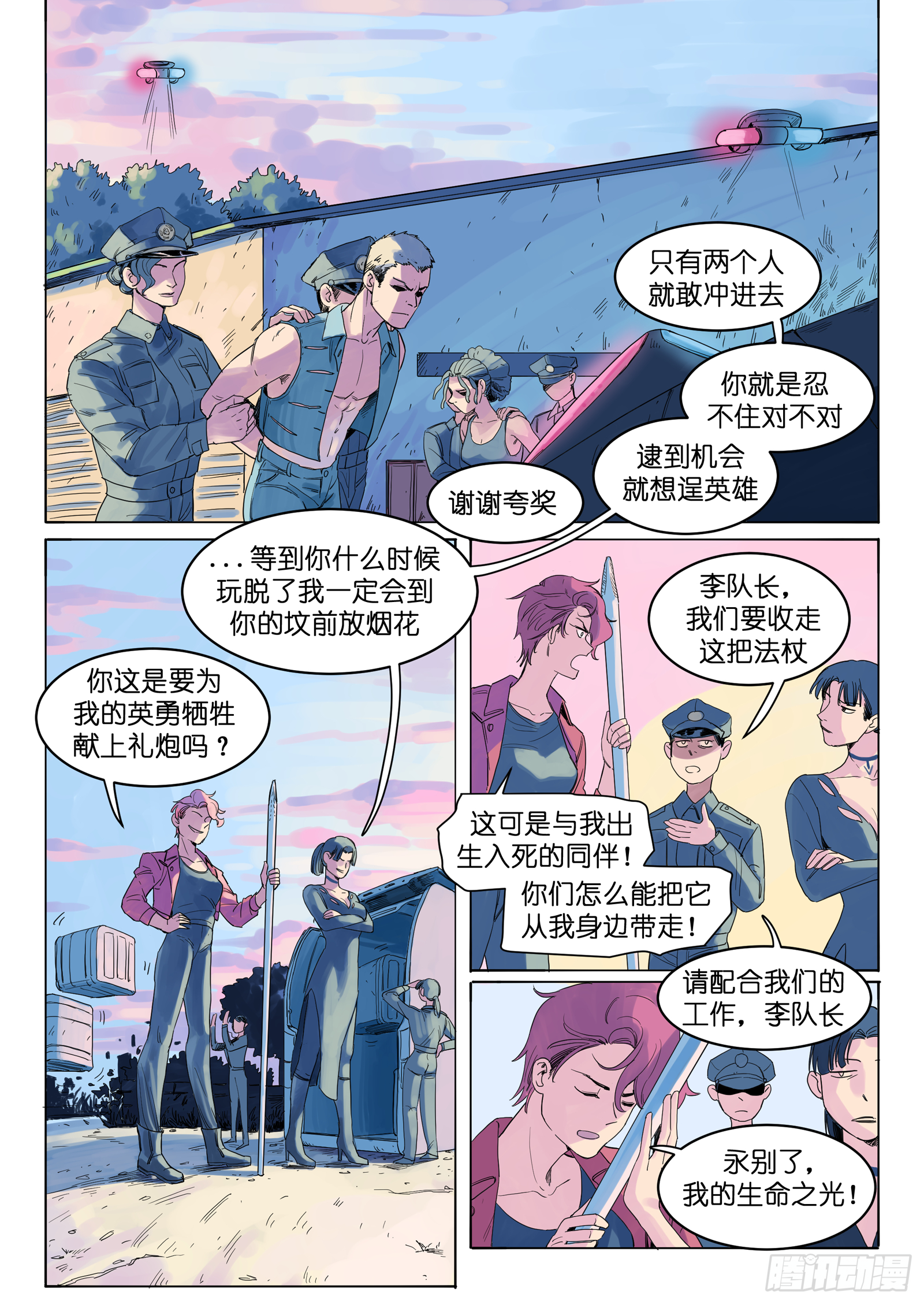 🍟魔法存在 6 第15页