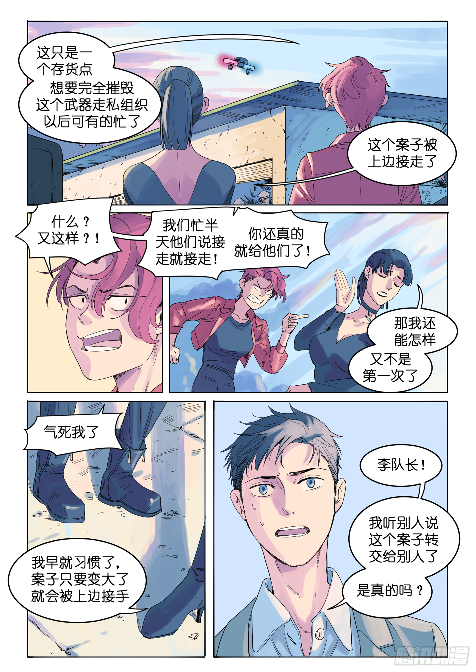 🍟魔法存在 6 第16页