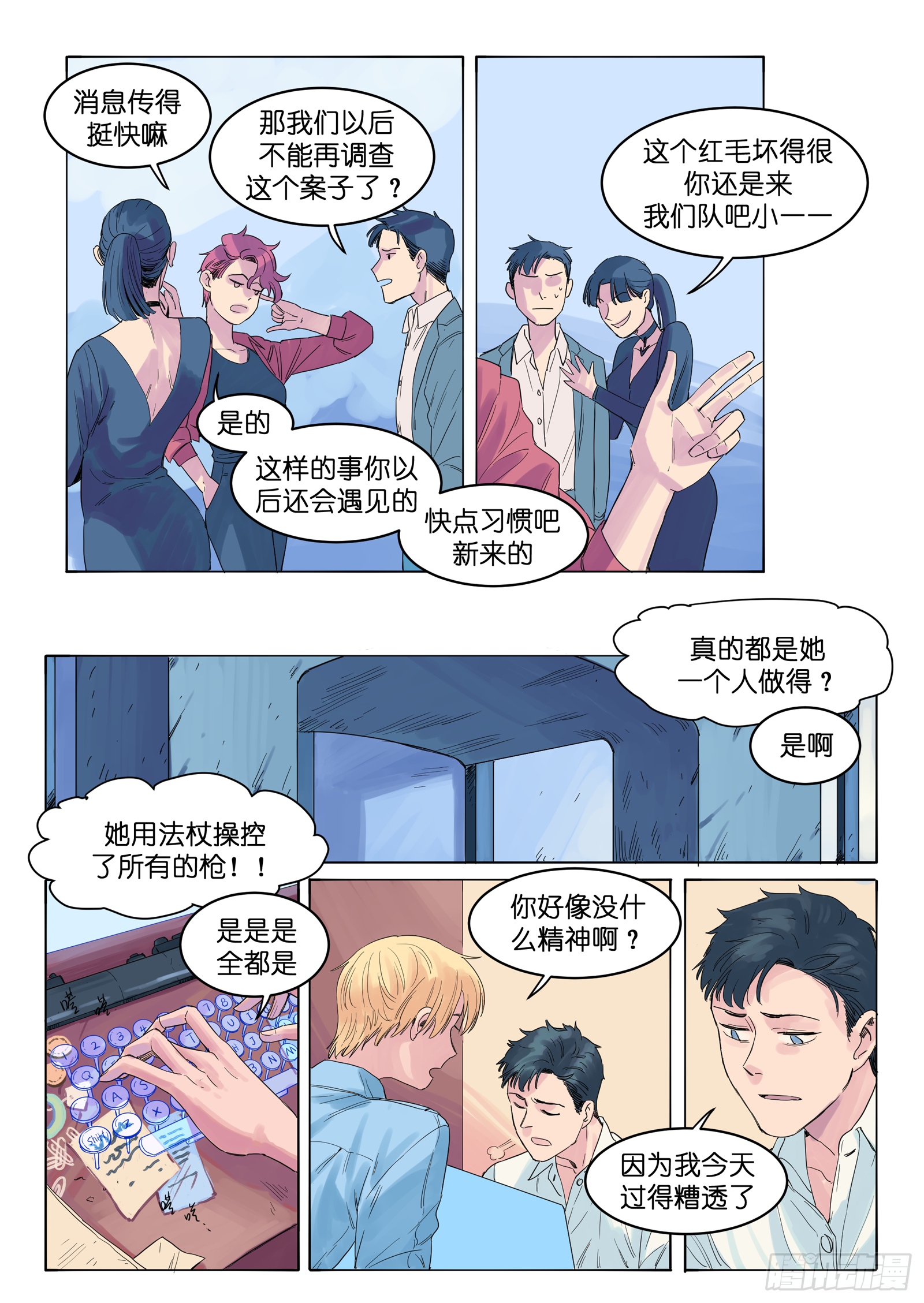 🍟魔法存在 6 第17页