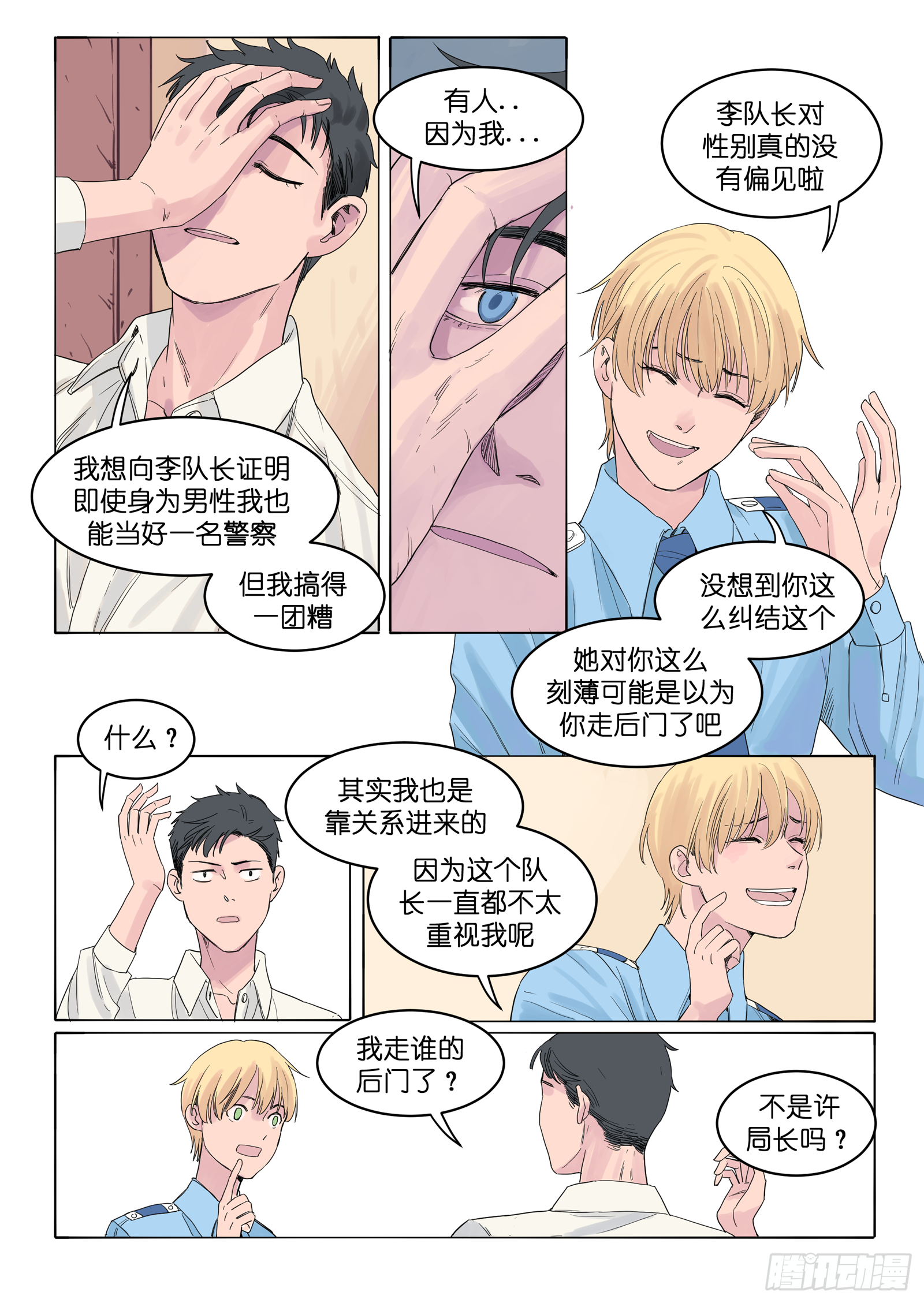 🍟魔法存在 6 第18页