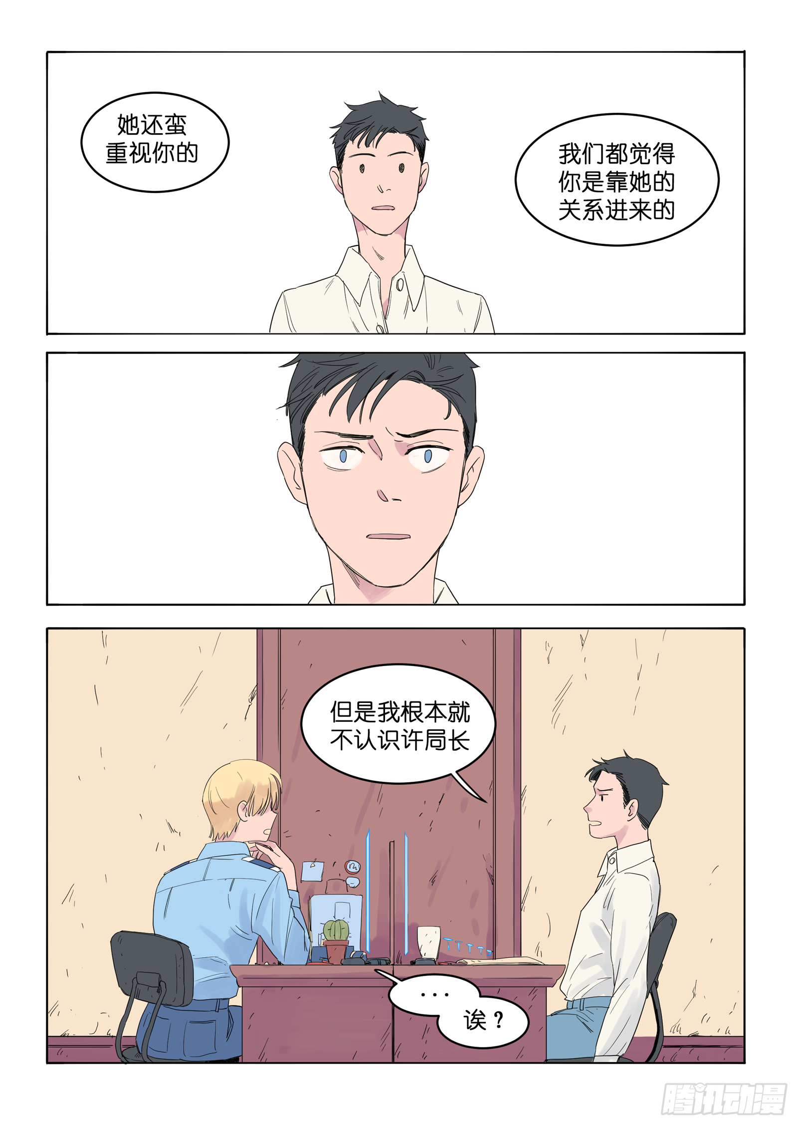 🍟魔法存在 6 第19页