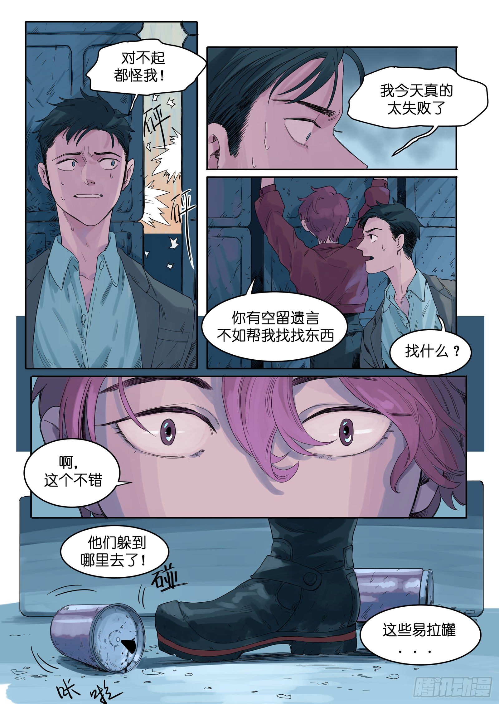 🍟魔法存在 6 第5页