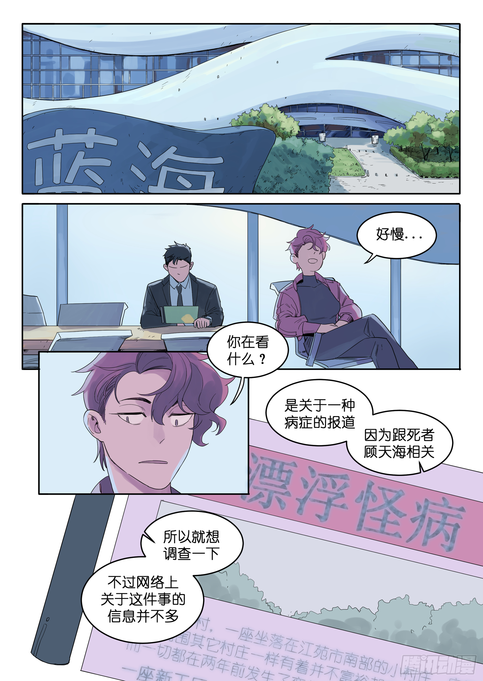 🍟魔法存在 8 第1页