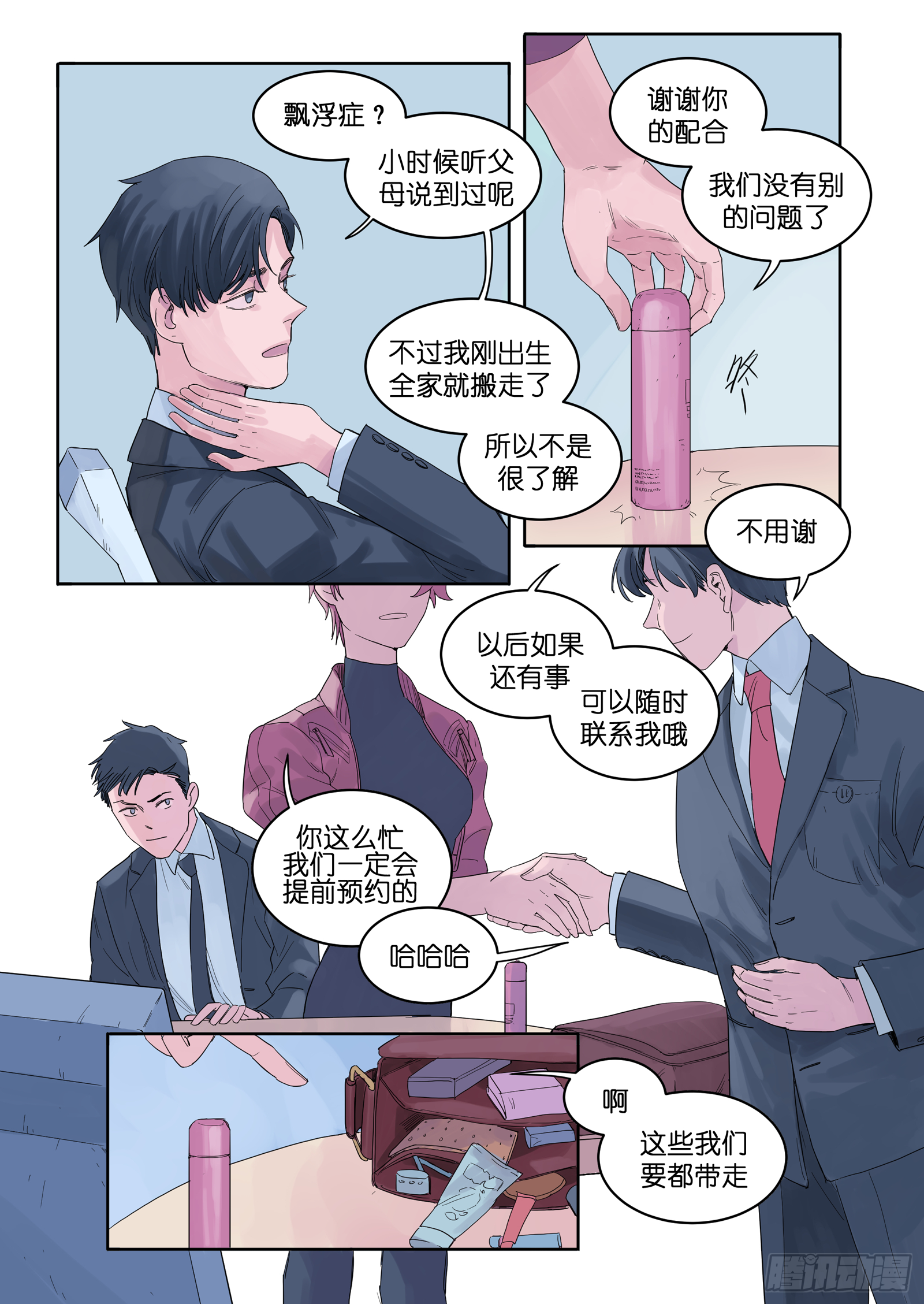 🍟魔法存在 8 第10页