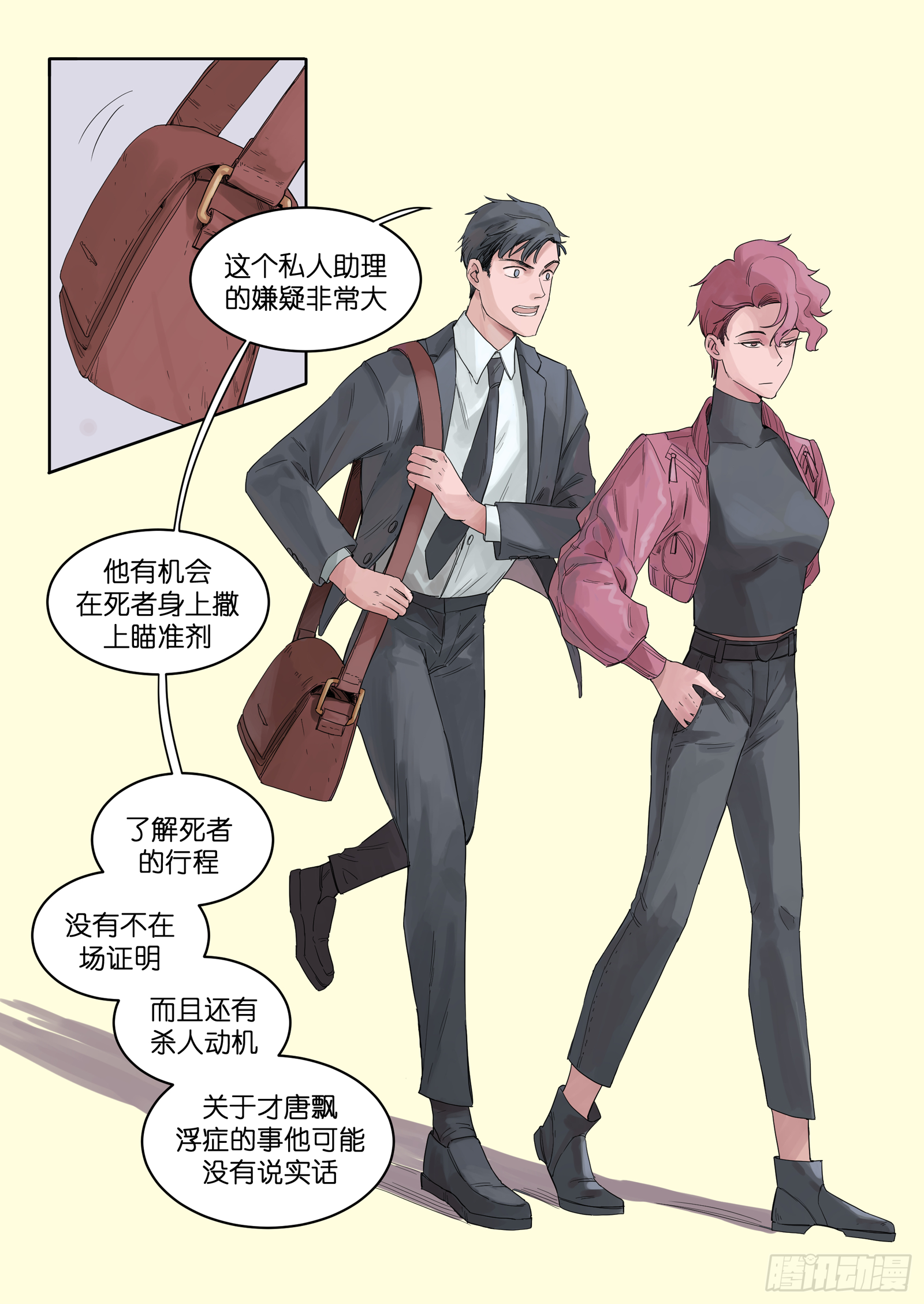 🍟魔法存在 8 第11页