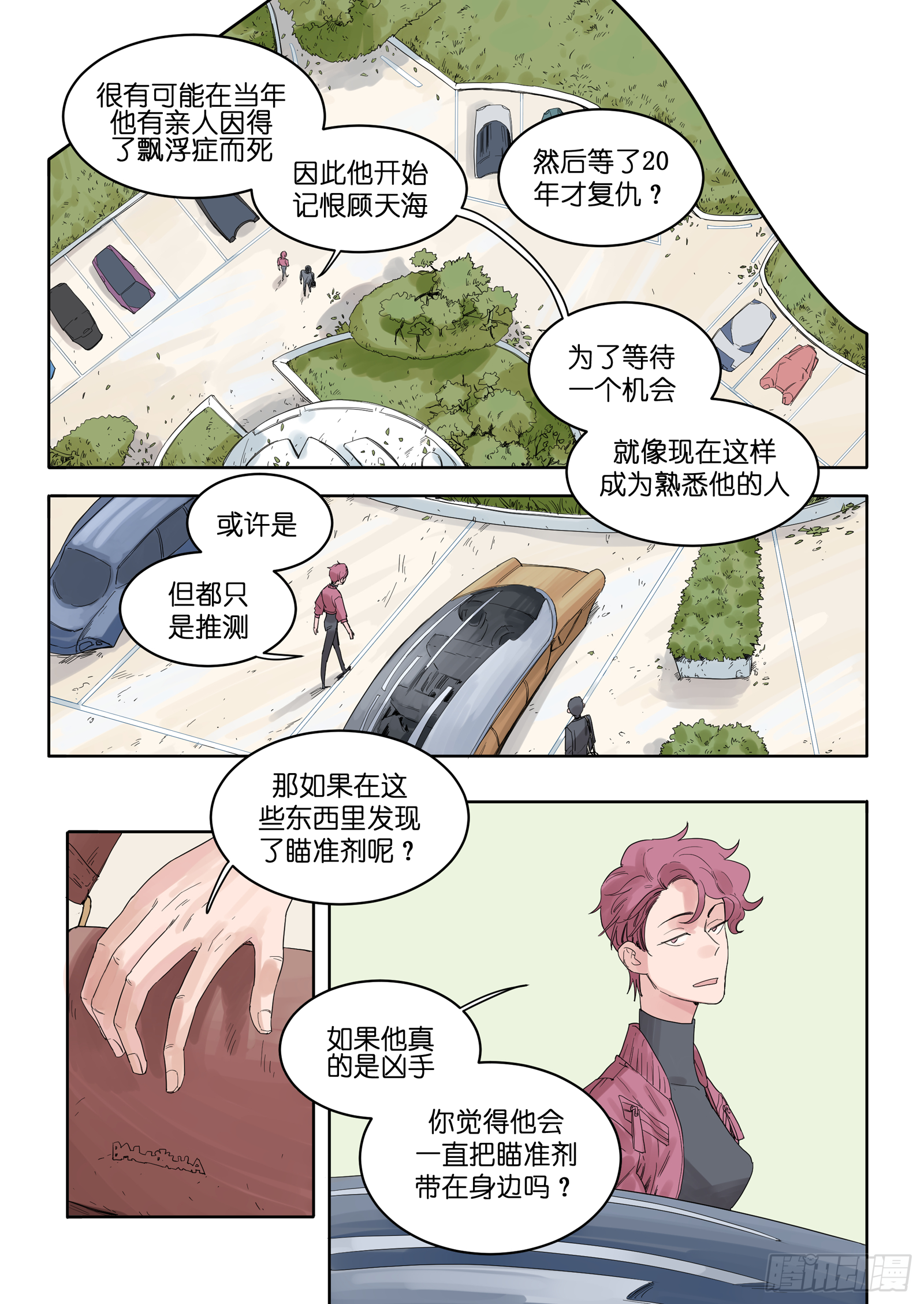🍟魔法存在 8 第12页