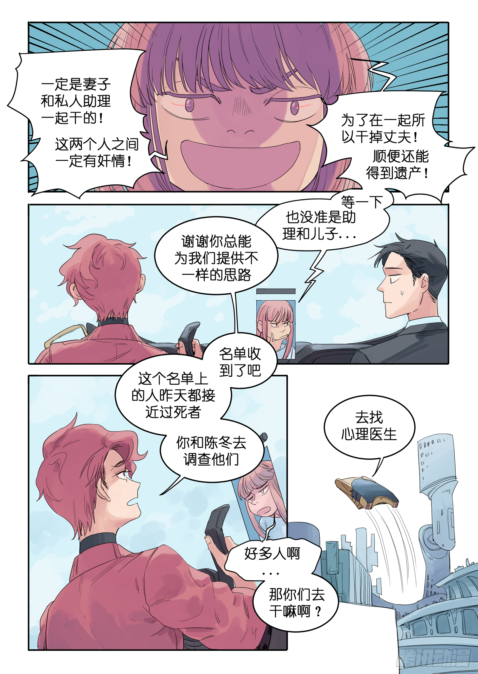 🍟魔法存在 8 第13页