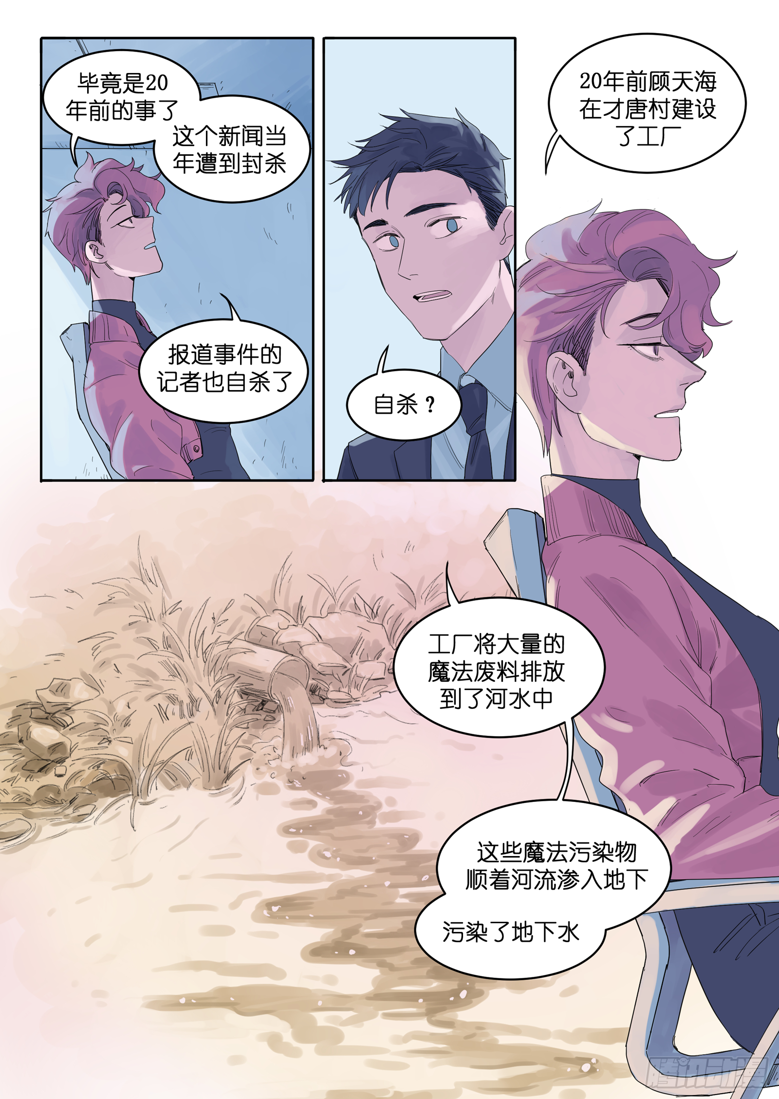 🍟魔法存在 8 第2页