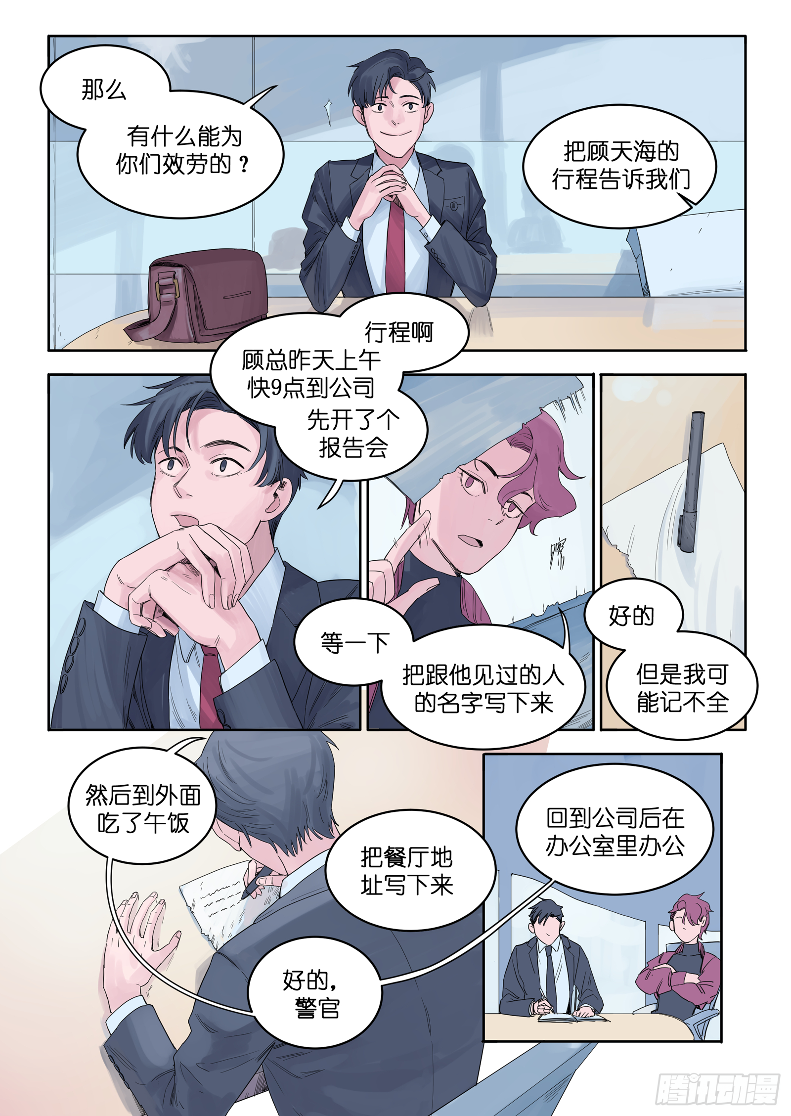 🍟魔法存在 8 第6页