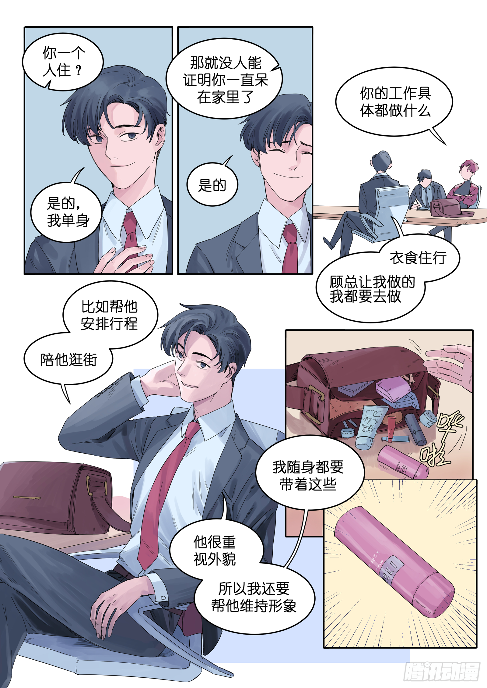 🍟魔法存在 8 第8页