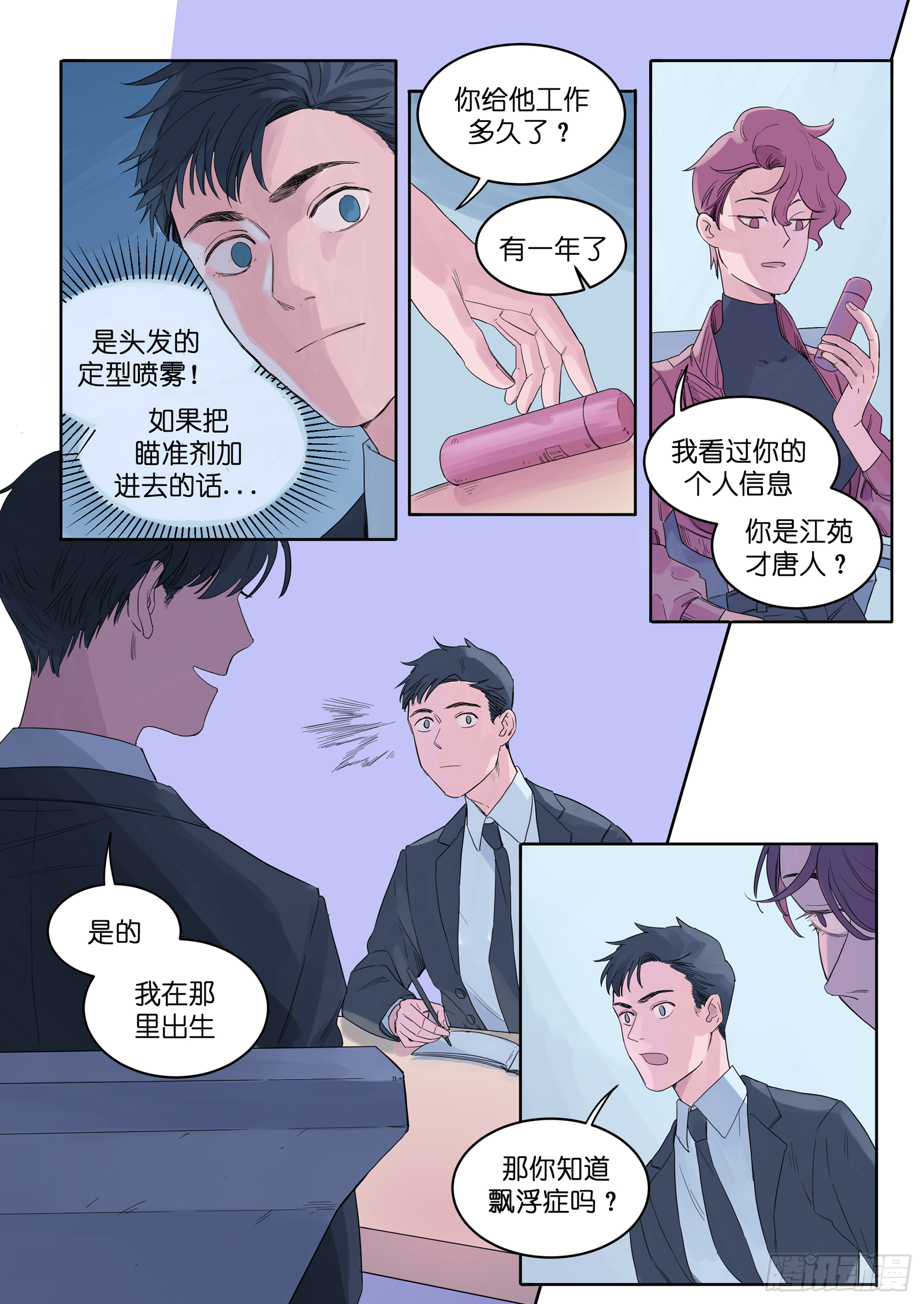 🍟魔法存在 8 第9页