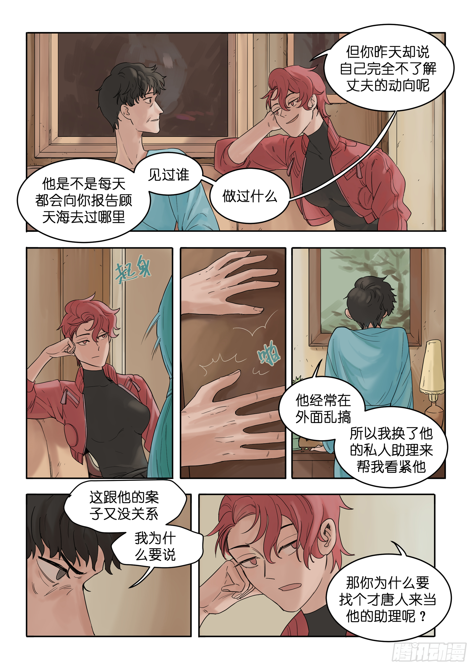 🍟魔法存在 10 第10页
