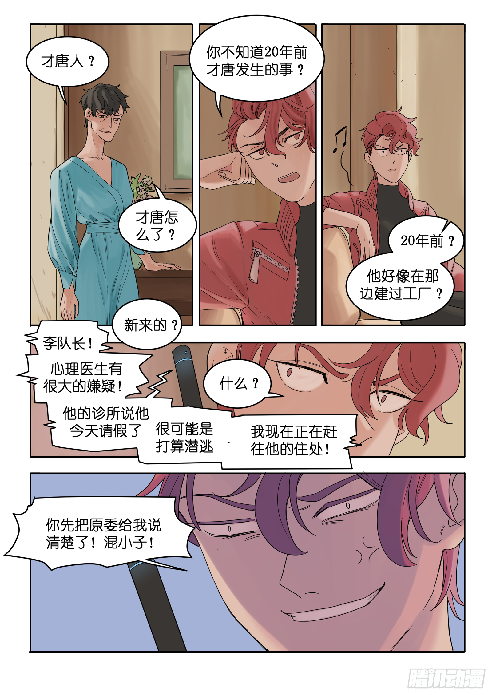 🍟魔法存在 10 第11页