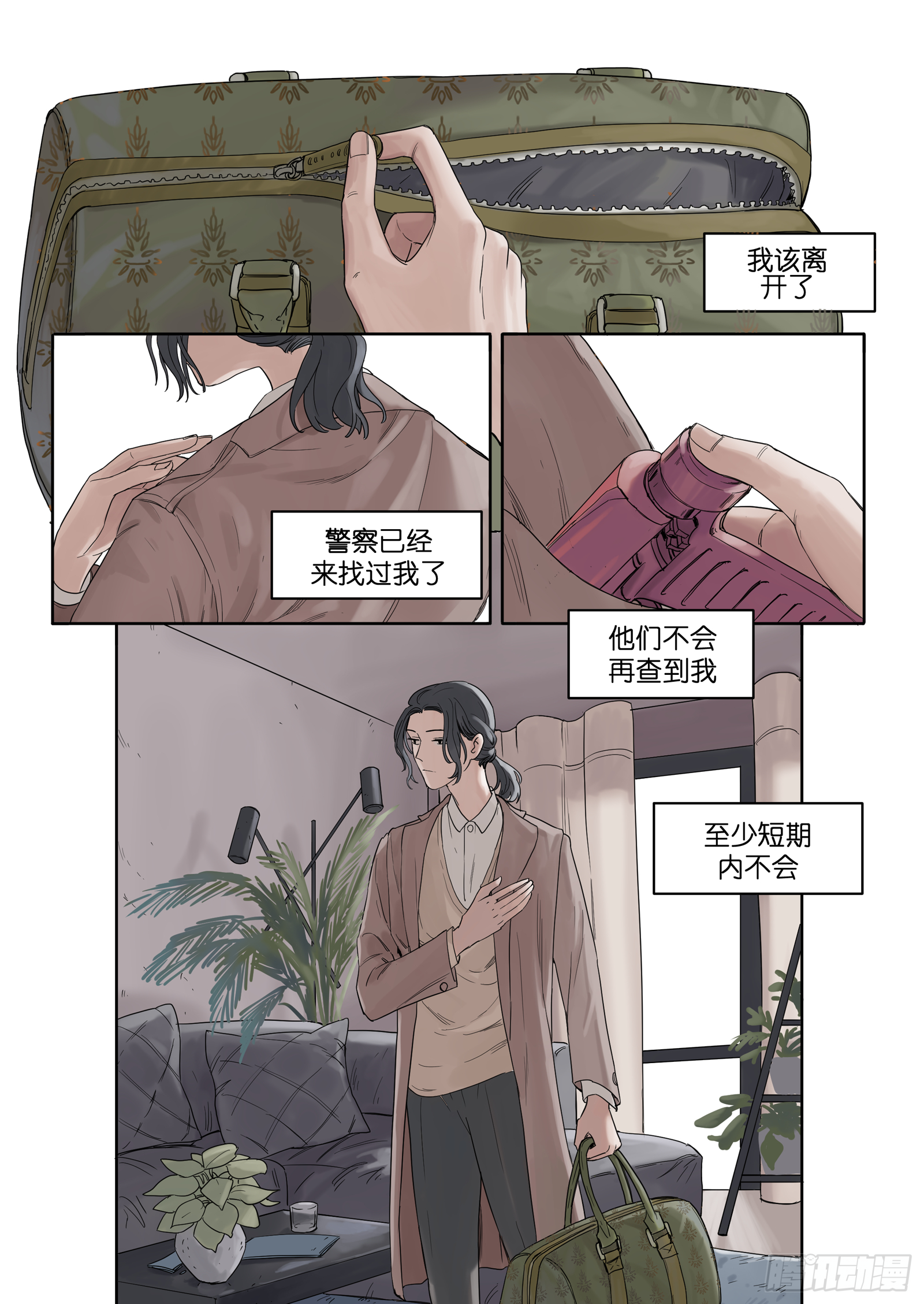 🍟魔法存在 10 第12页