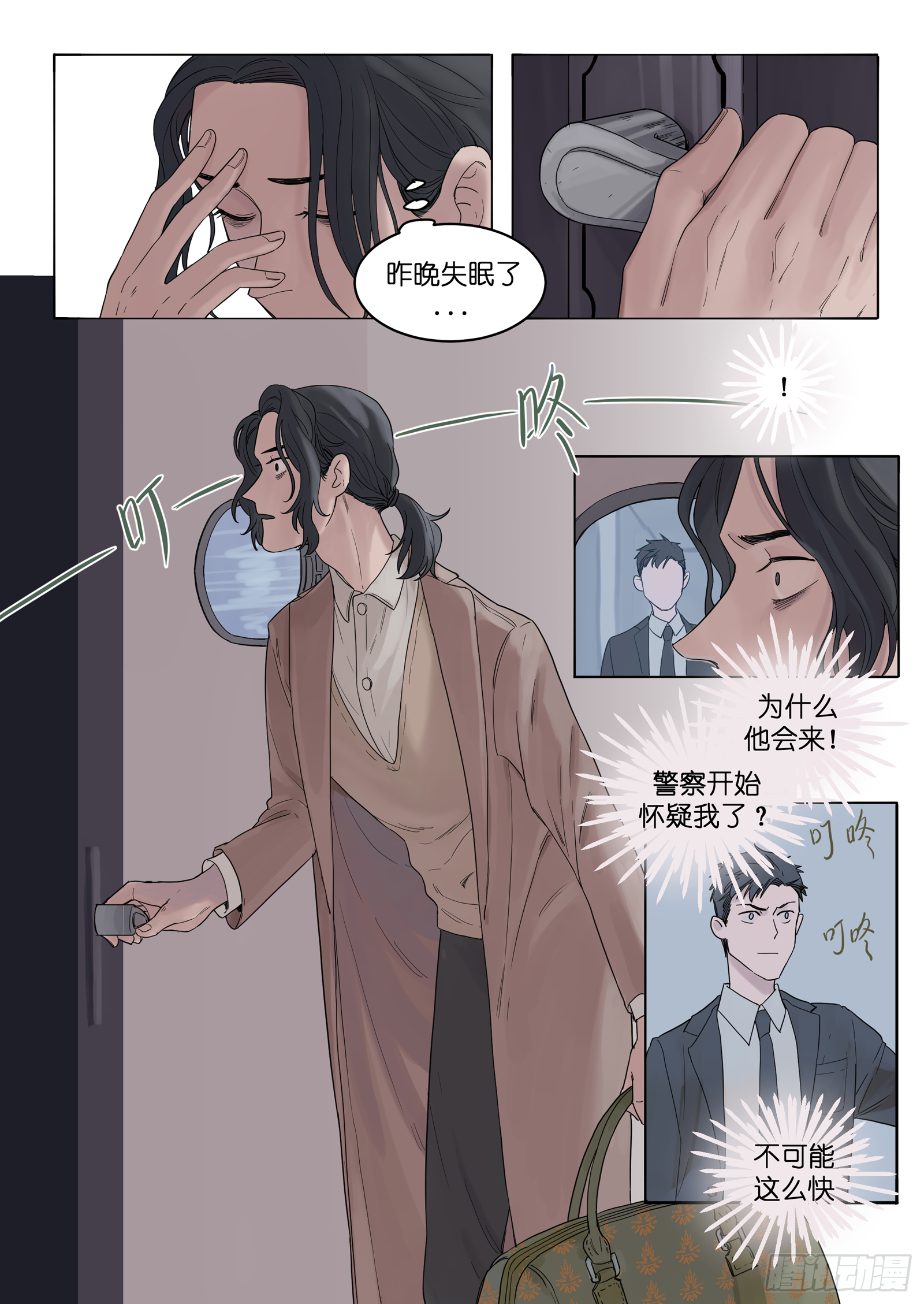 🍟魔法存在 10 第13页
