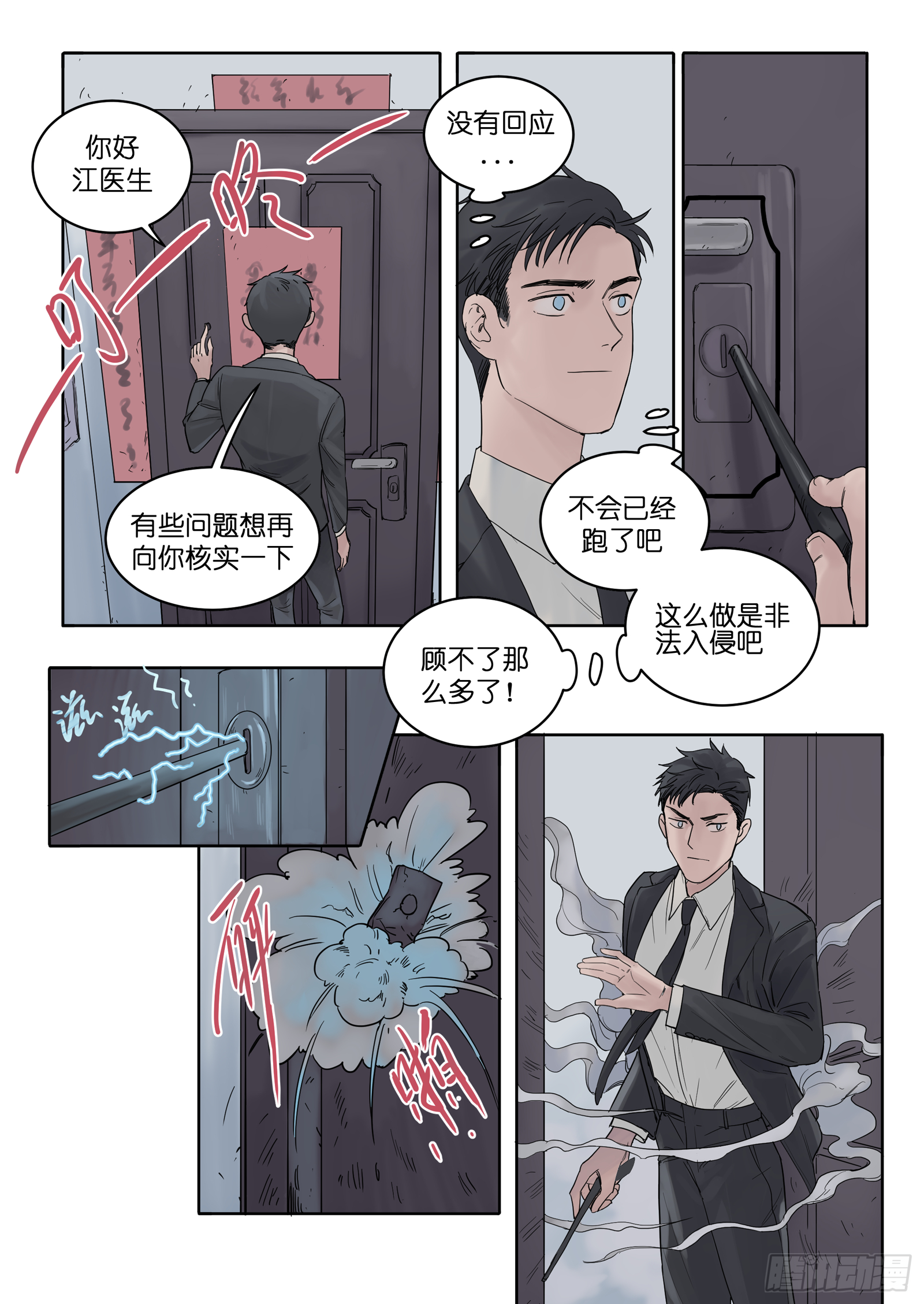 🍟魔法存在 10 第14页