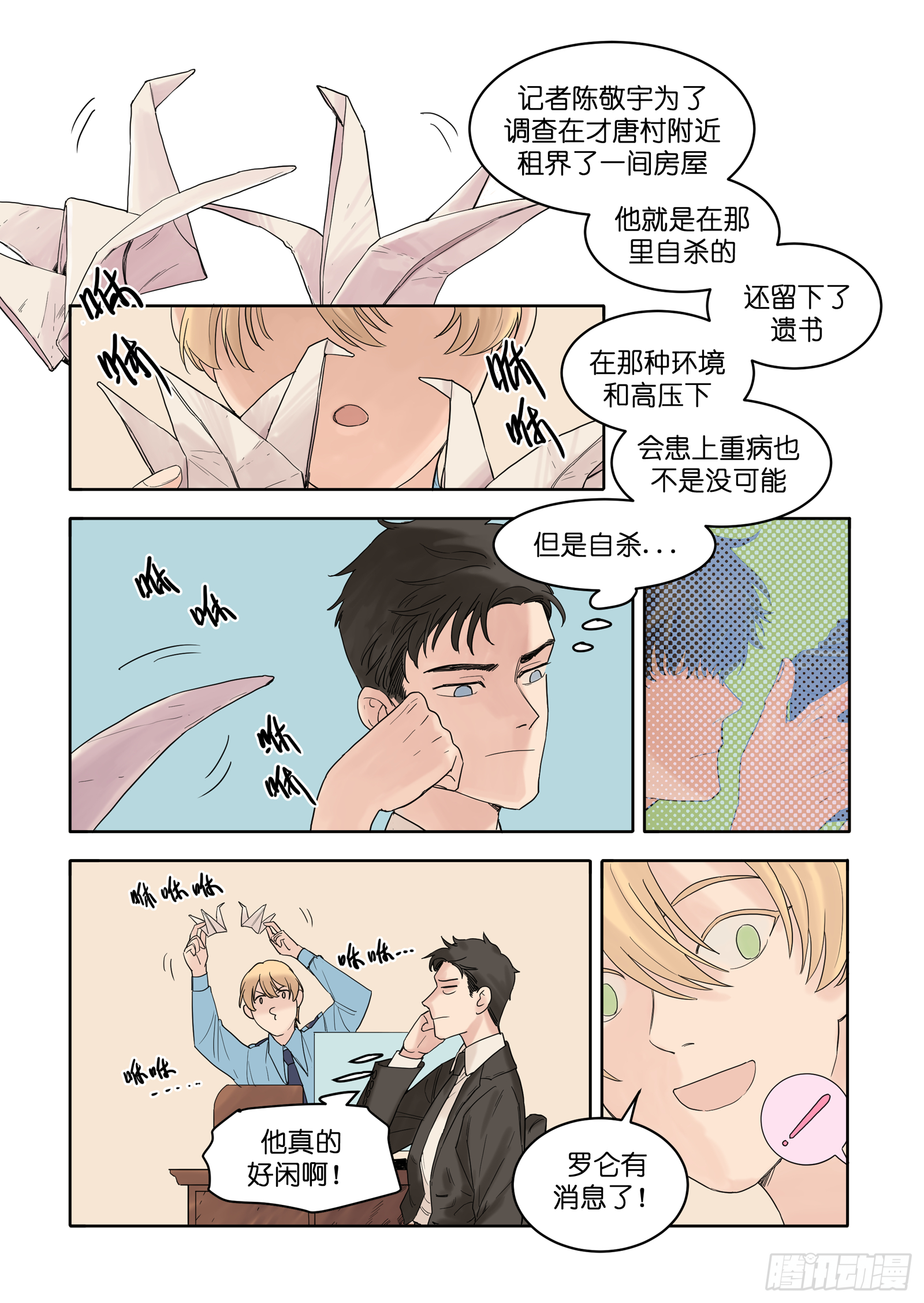🍟魔法存在 10 第6页