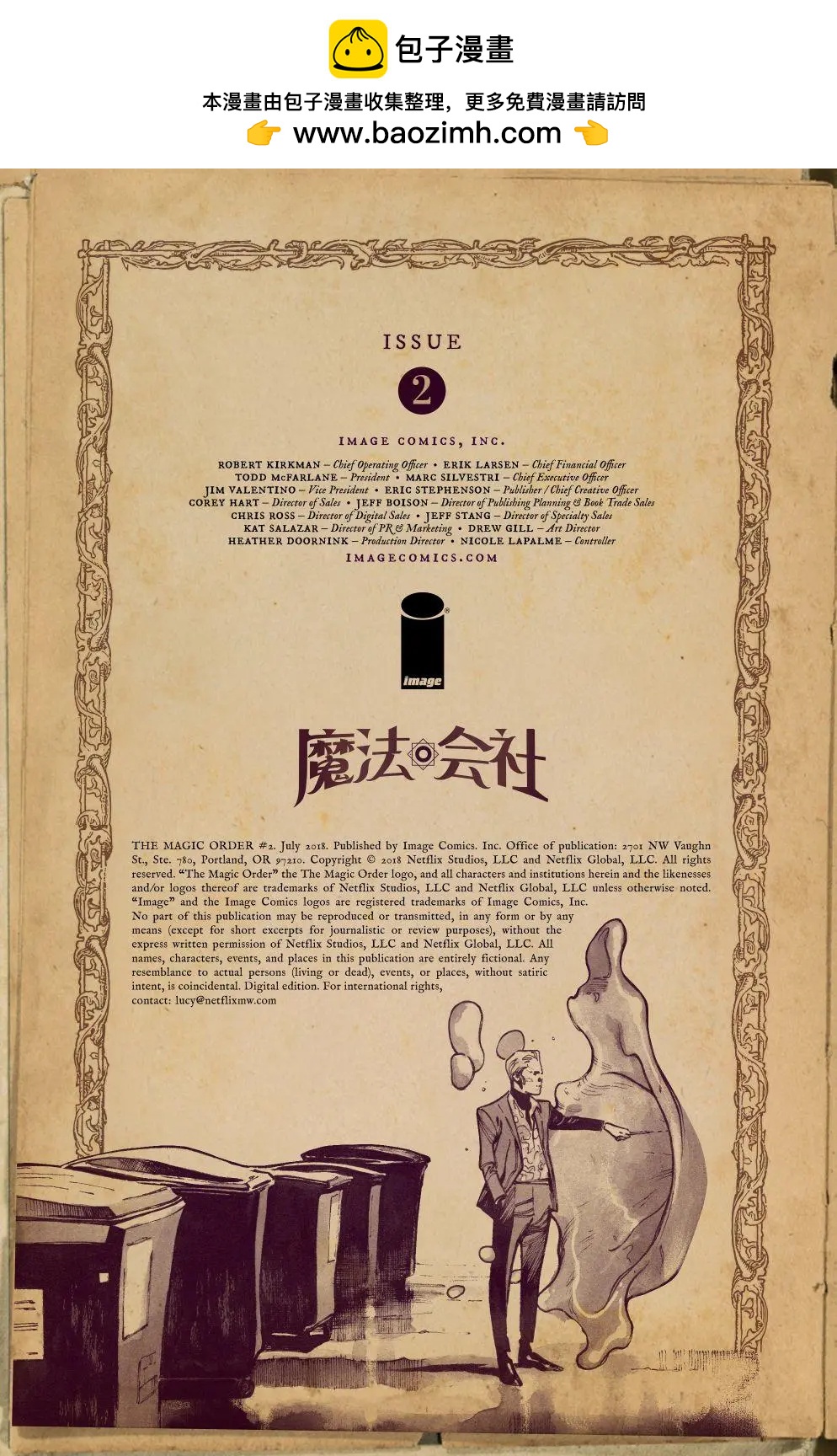 🍟魔法会社 第02卷 第2页