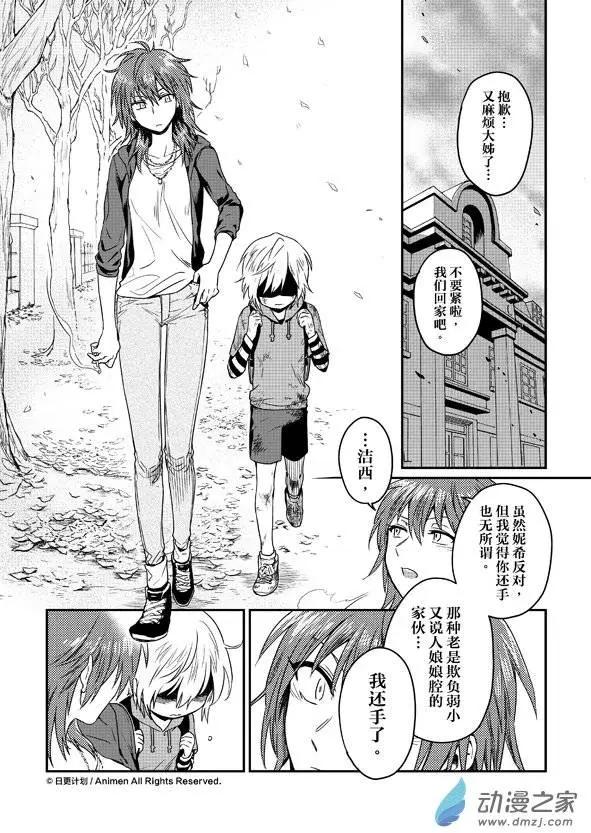 🍟魔法婚约 第07回上 第1页