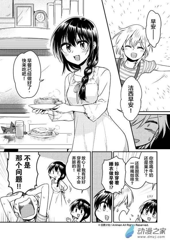🍟魔法婚约 第07回上 第10页