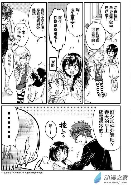 🍟魔法婚约 第07回上 第11页