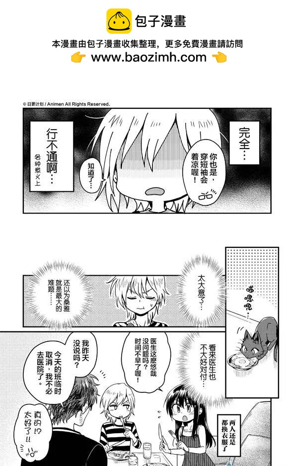 🍟魔法婚约 第07回上 第12页