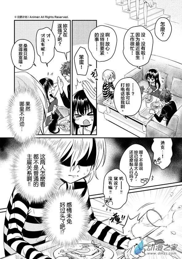 🍟魔法婚约 第07回上 第13页