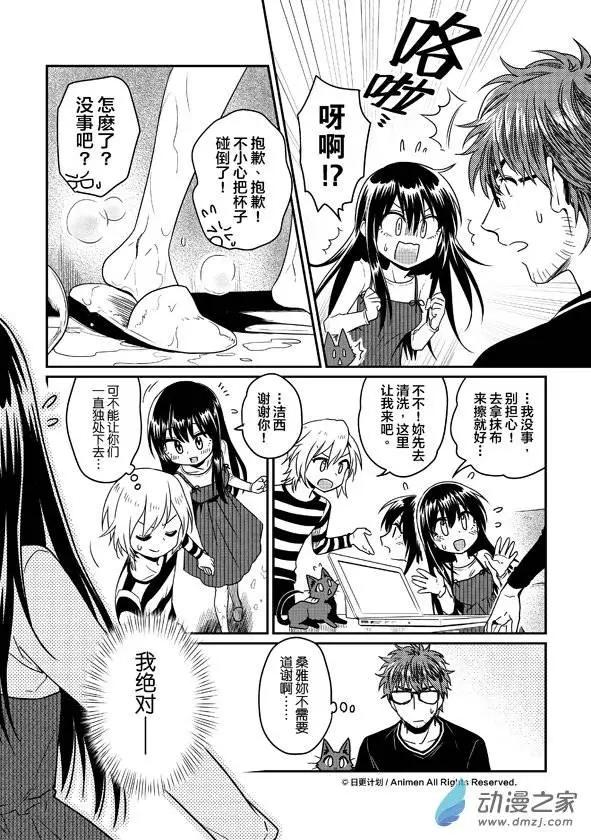 🍟魔法婚约 第07回上 第14页